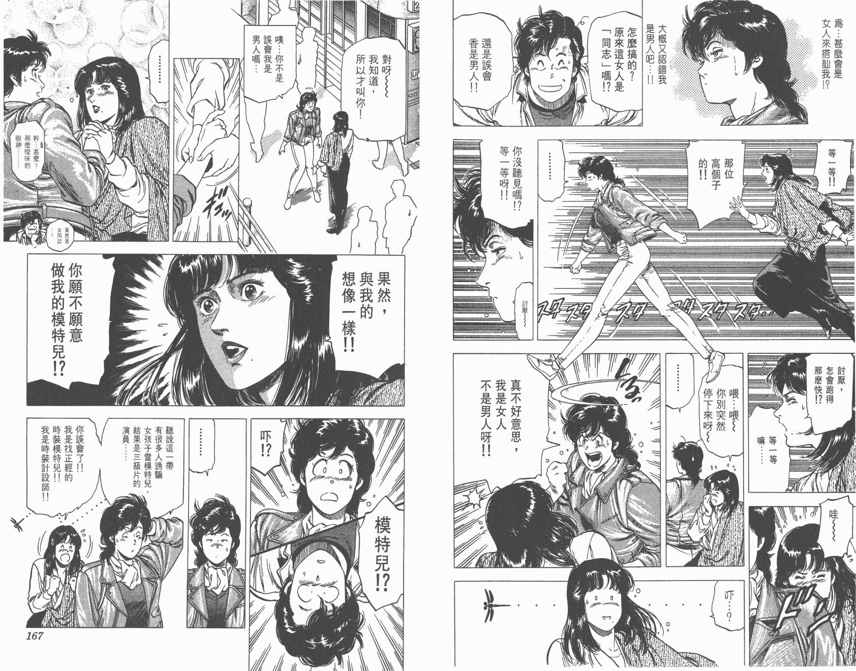 城市猎人 第26卷 第83页