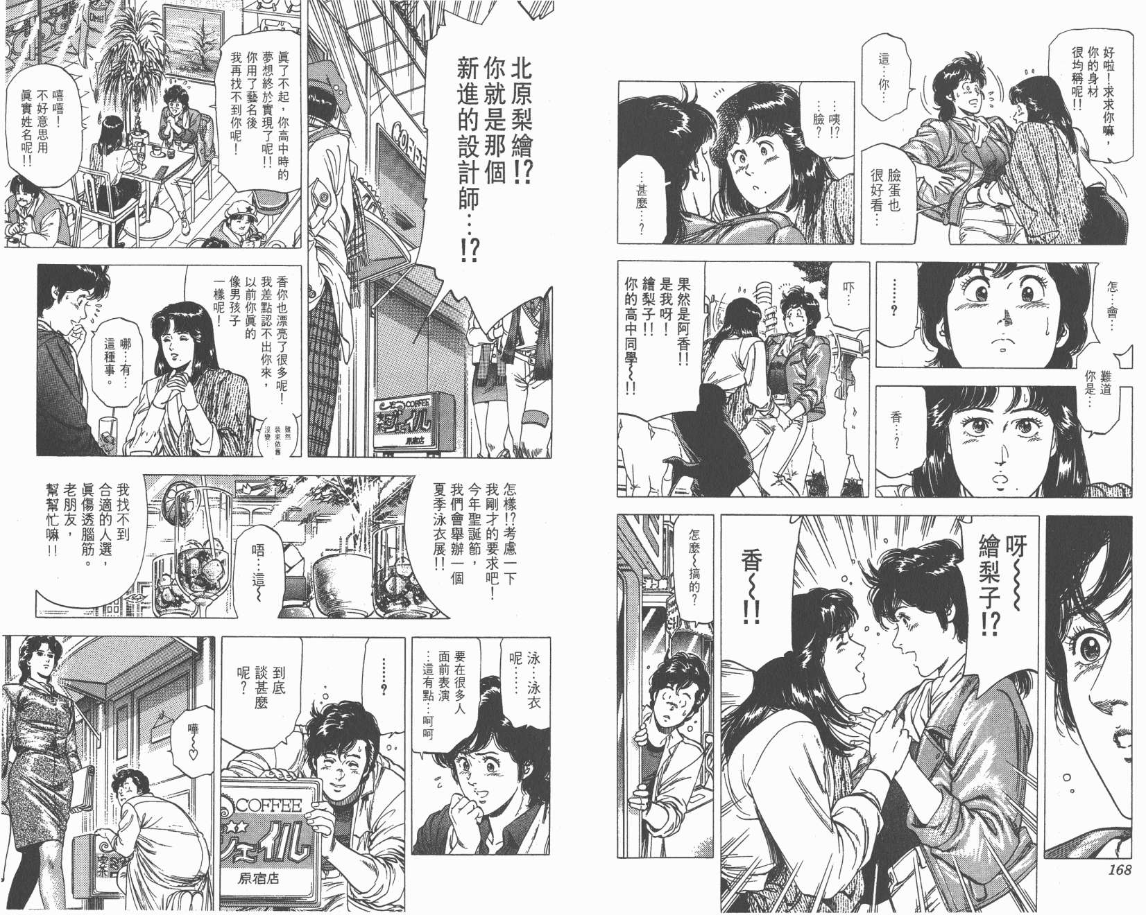 城市猎人 第26卷 第84页