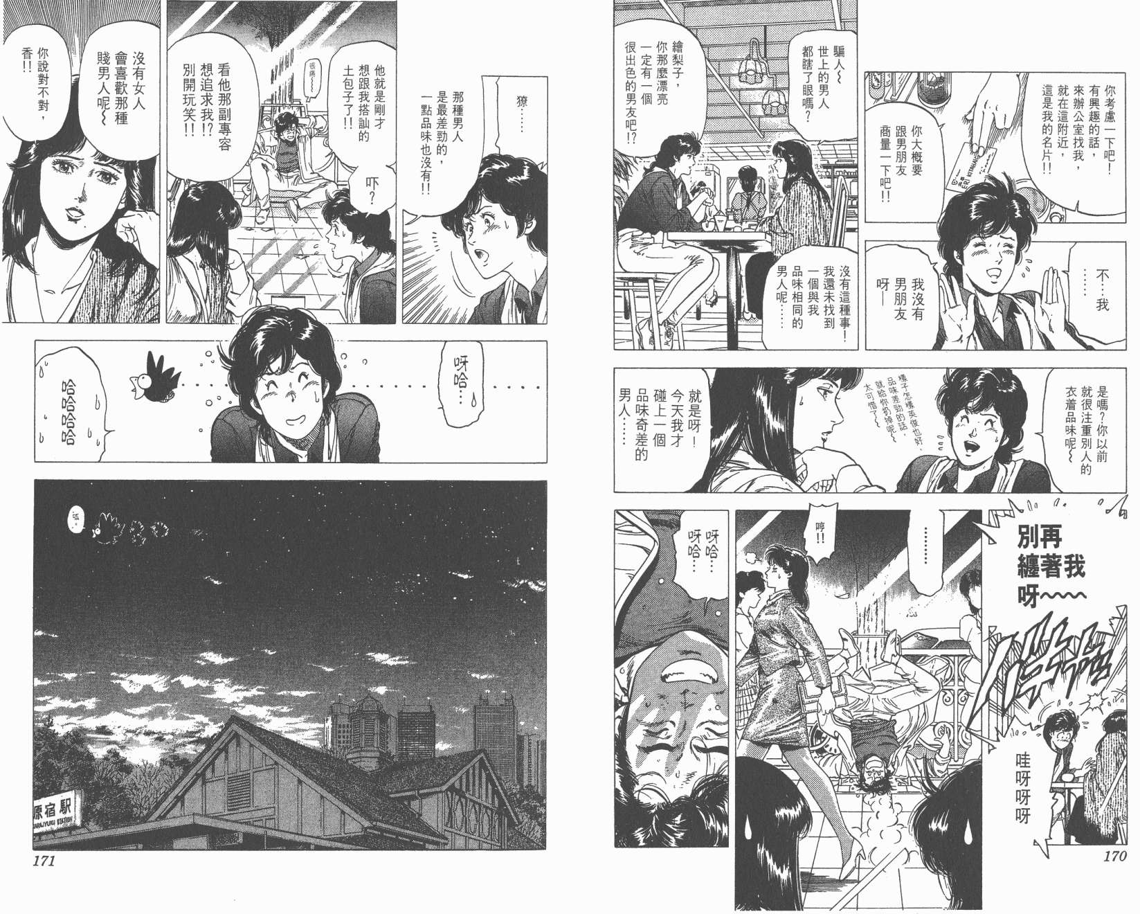 城市猎人 第26卷 第85页