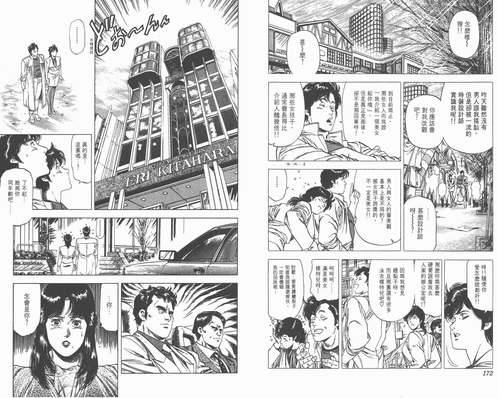 城市猎人 第26卷 第86页