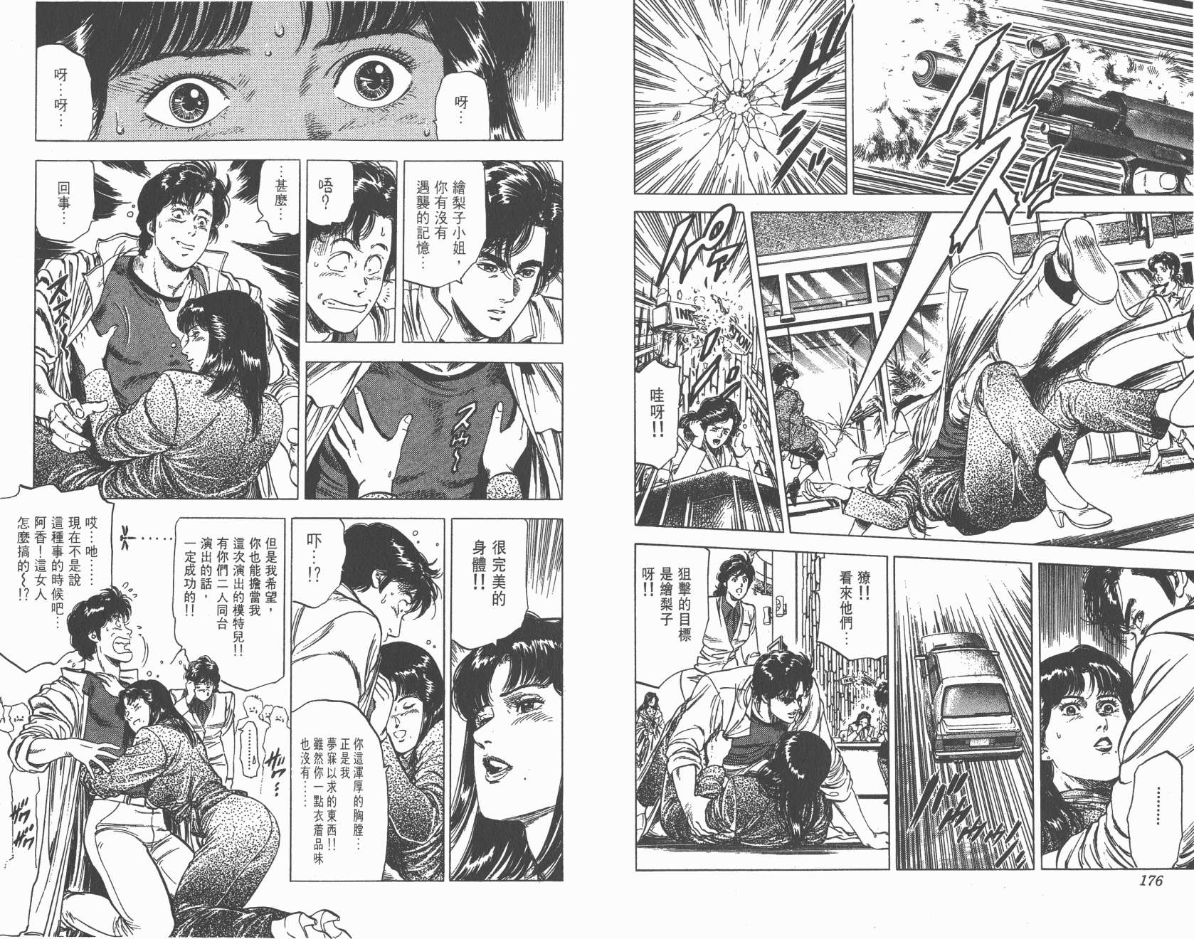 城市猎人 第26卷 第88页