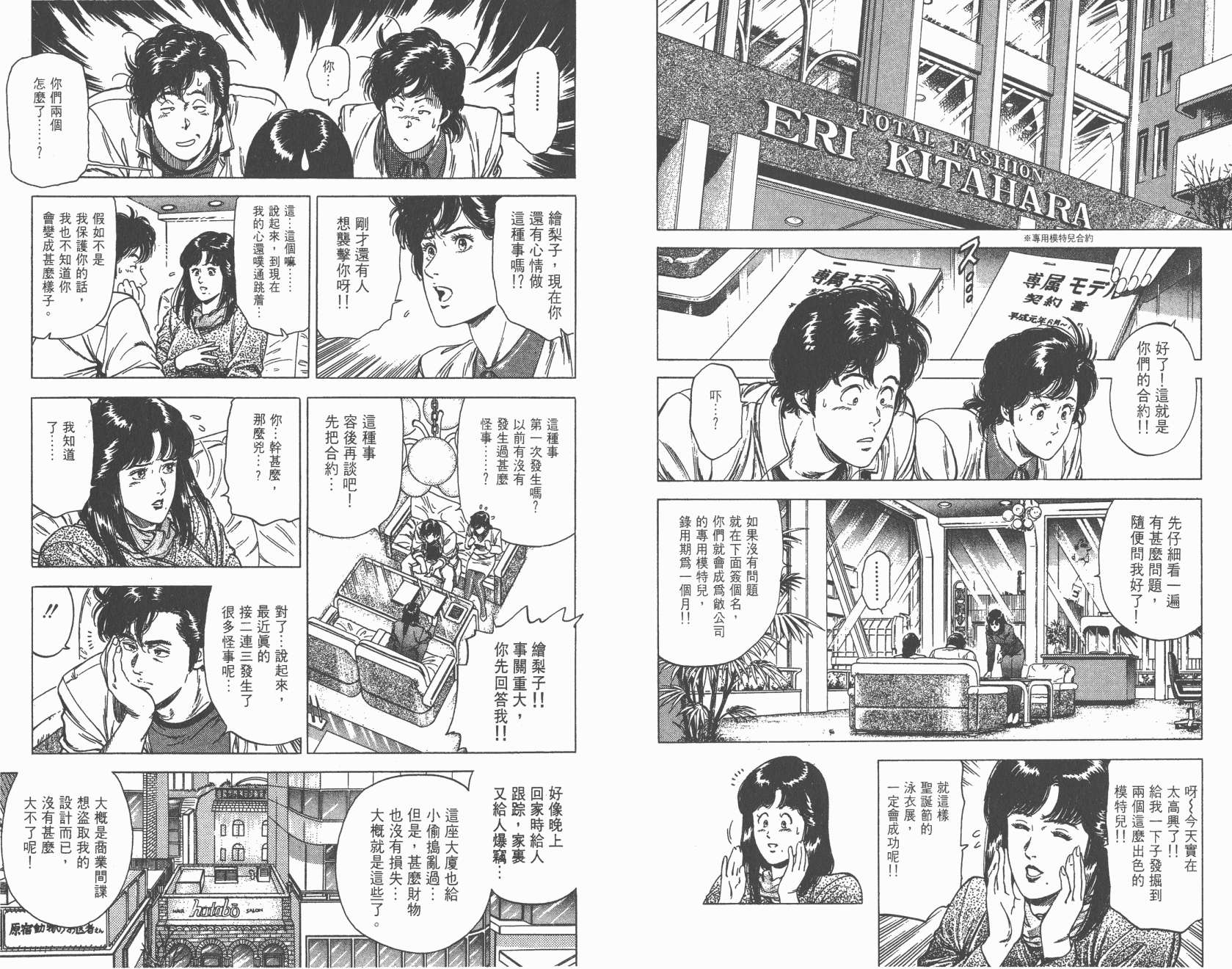 城市猎人 第26卷 第89页