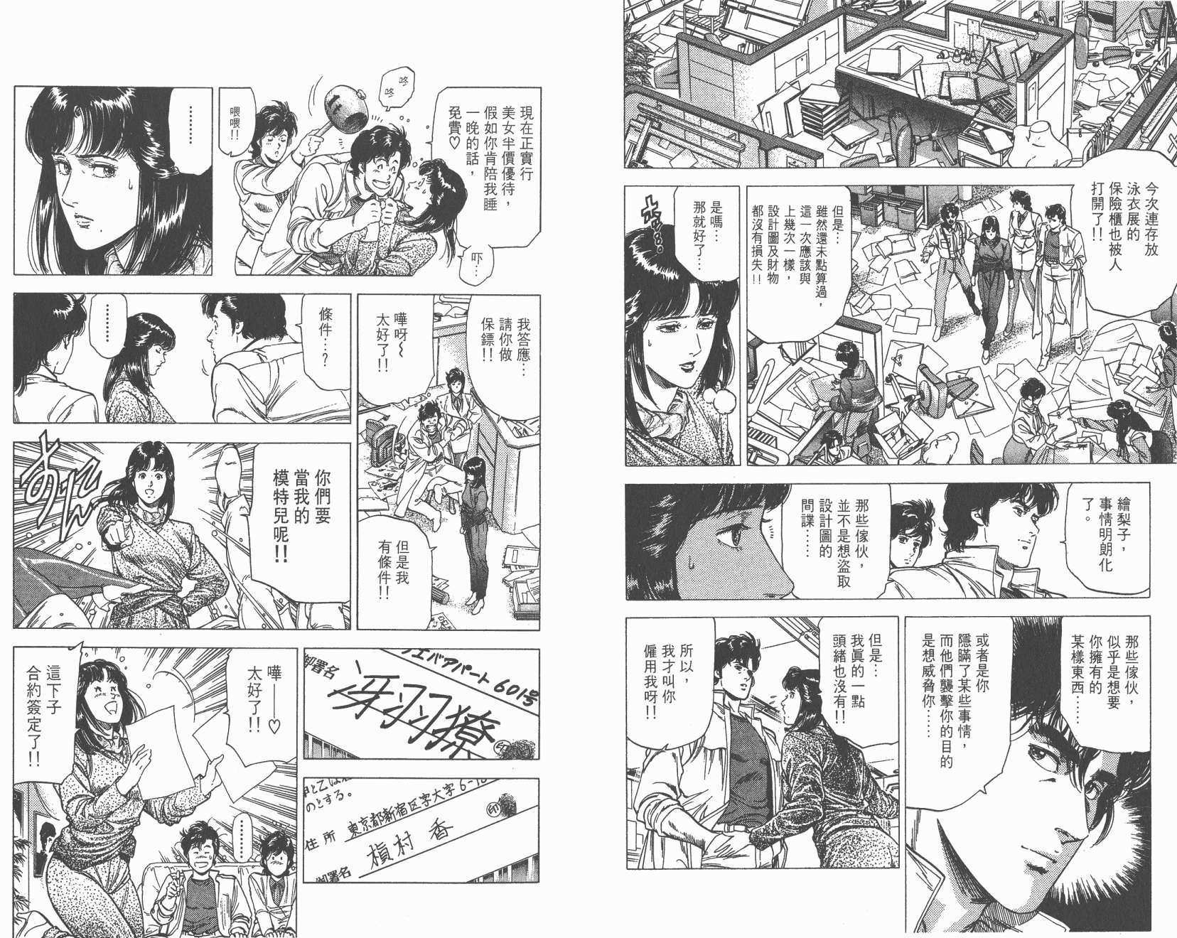 城市猎人 第26卷 第91页