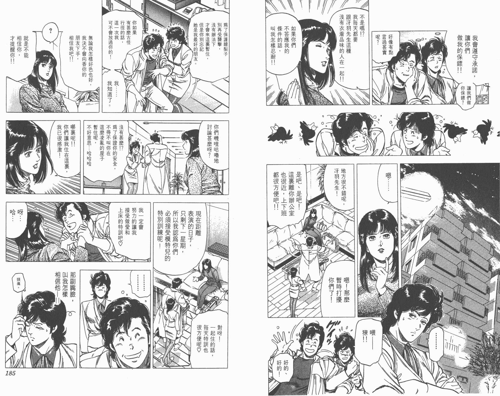 城市猎人 第26卷 第92页