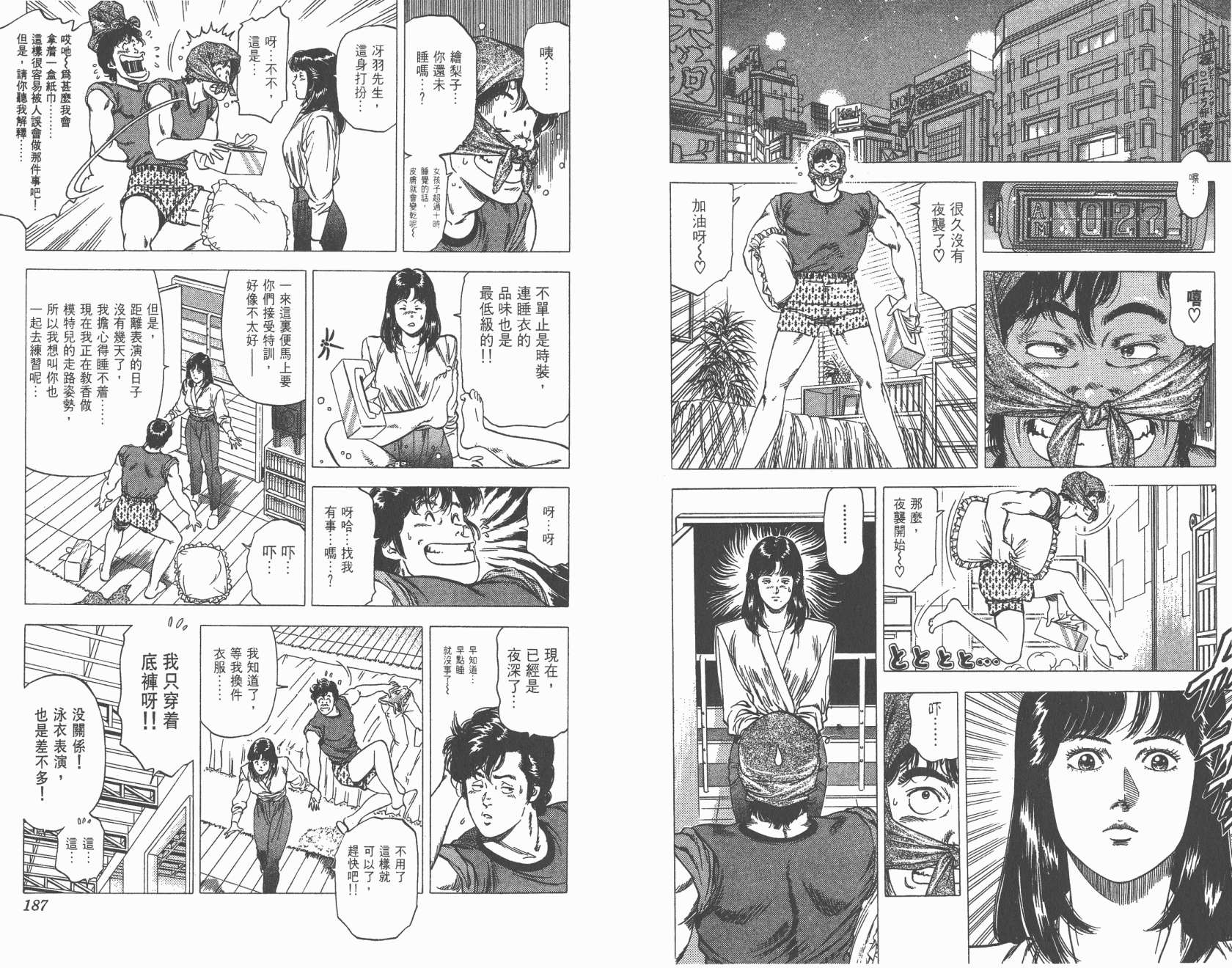 城市猎人 第26卷 第93页