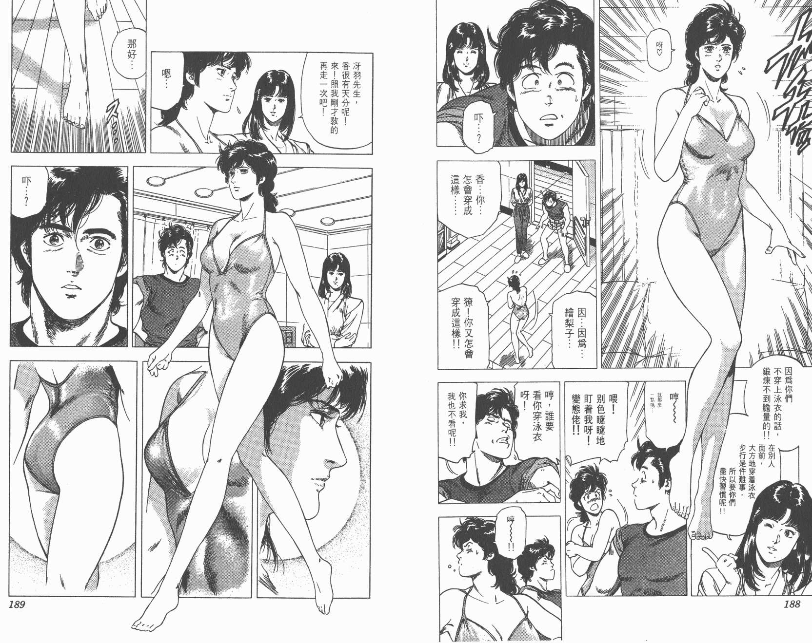 城市猎人 第26卷 第94页