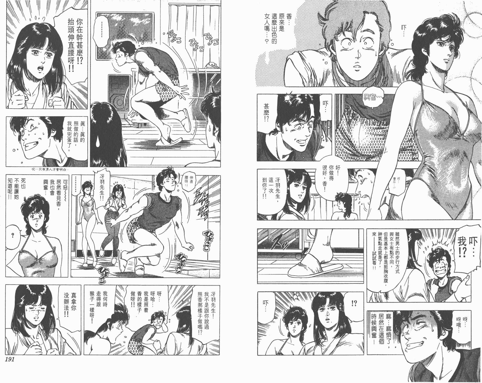 城市猎人 第26卷 第95页