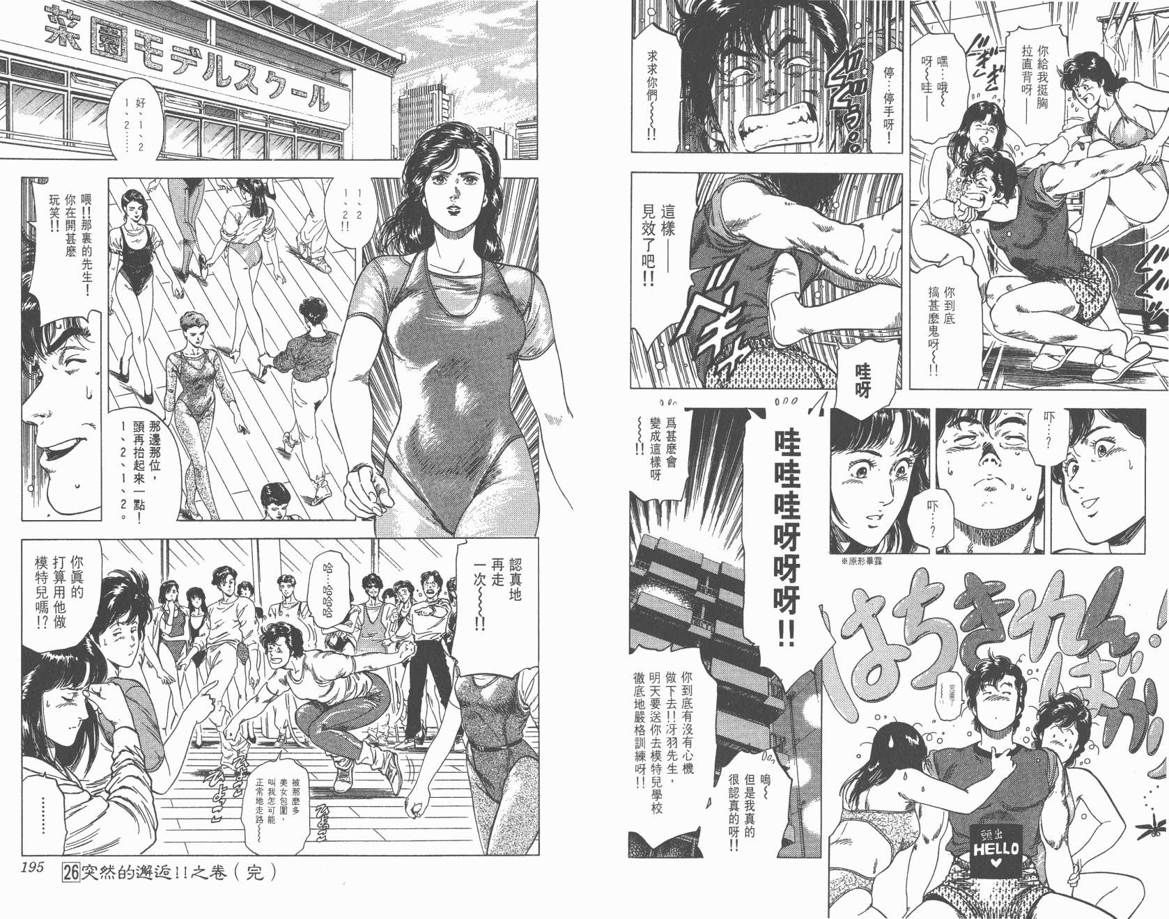 城市猎人 第26卷 第97页