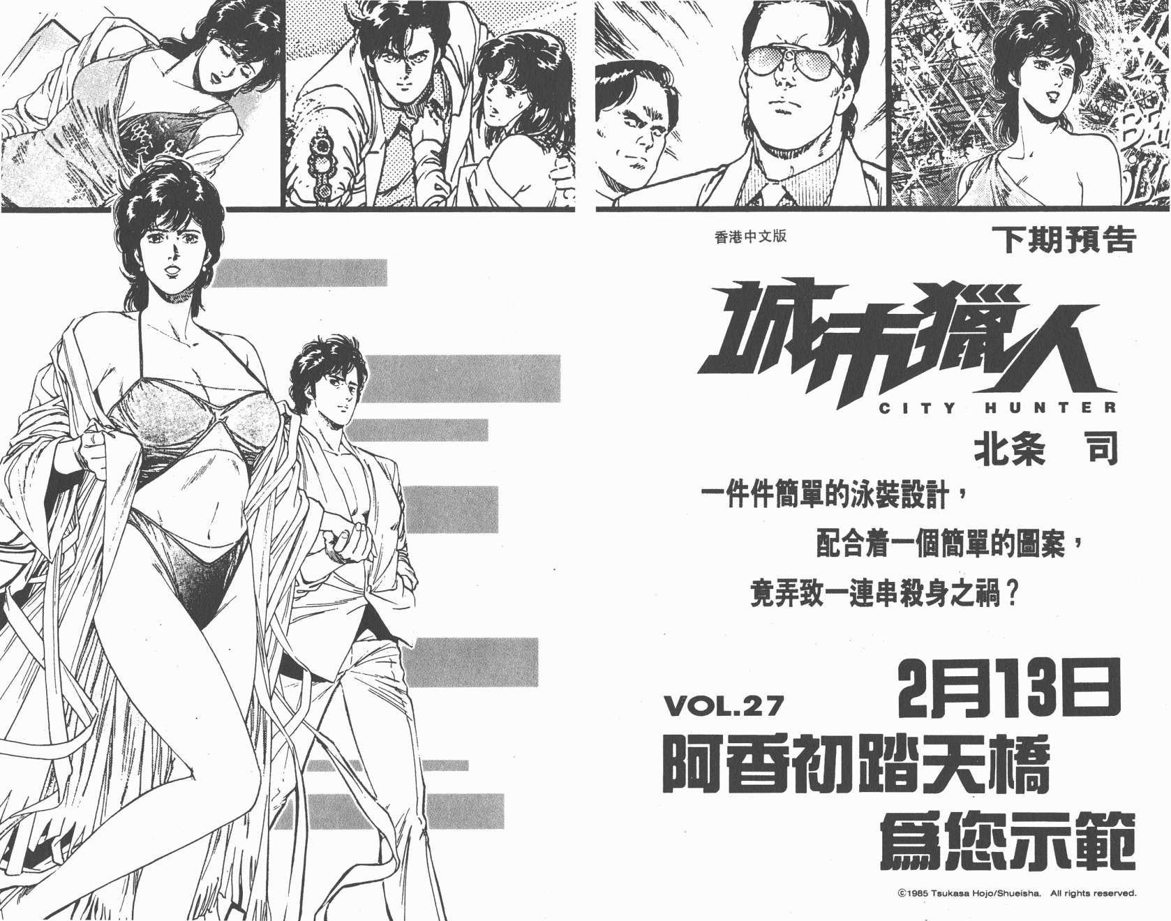 城市猎人 第26卷 第98页