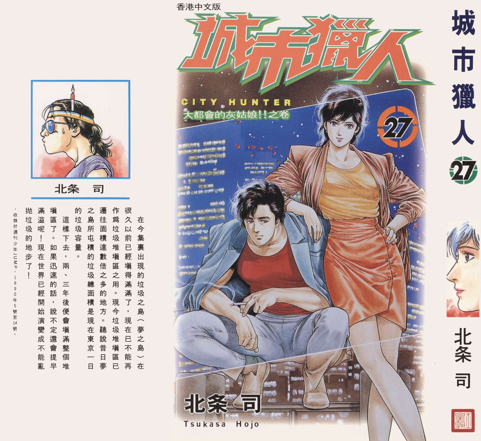 城市猎人 第27卷 第0页