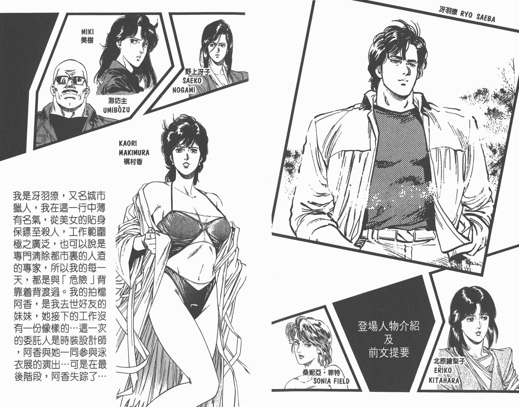 城市猎人 第27卷 第2页