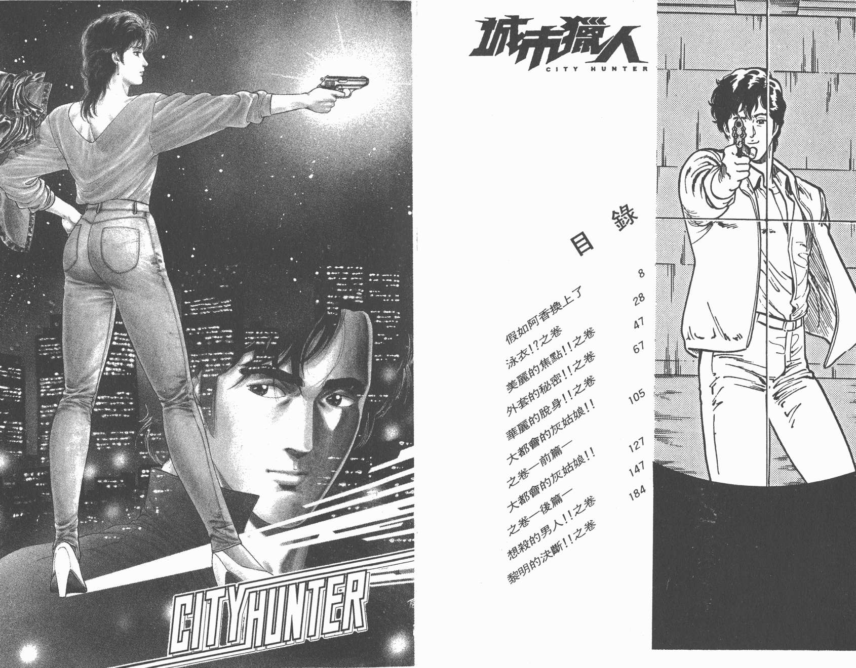 城市猎人 第27卷 第3页