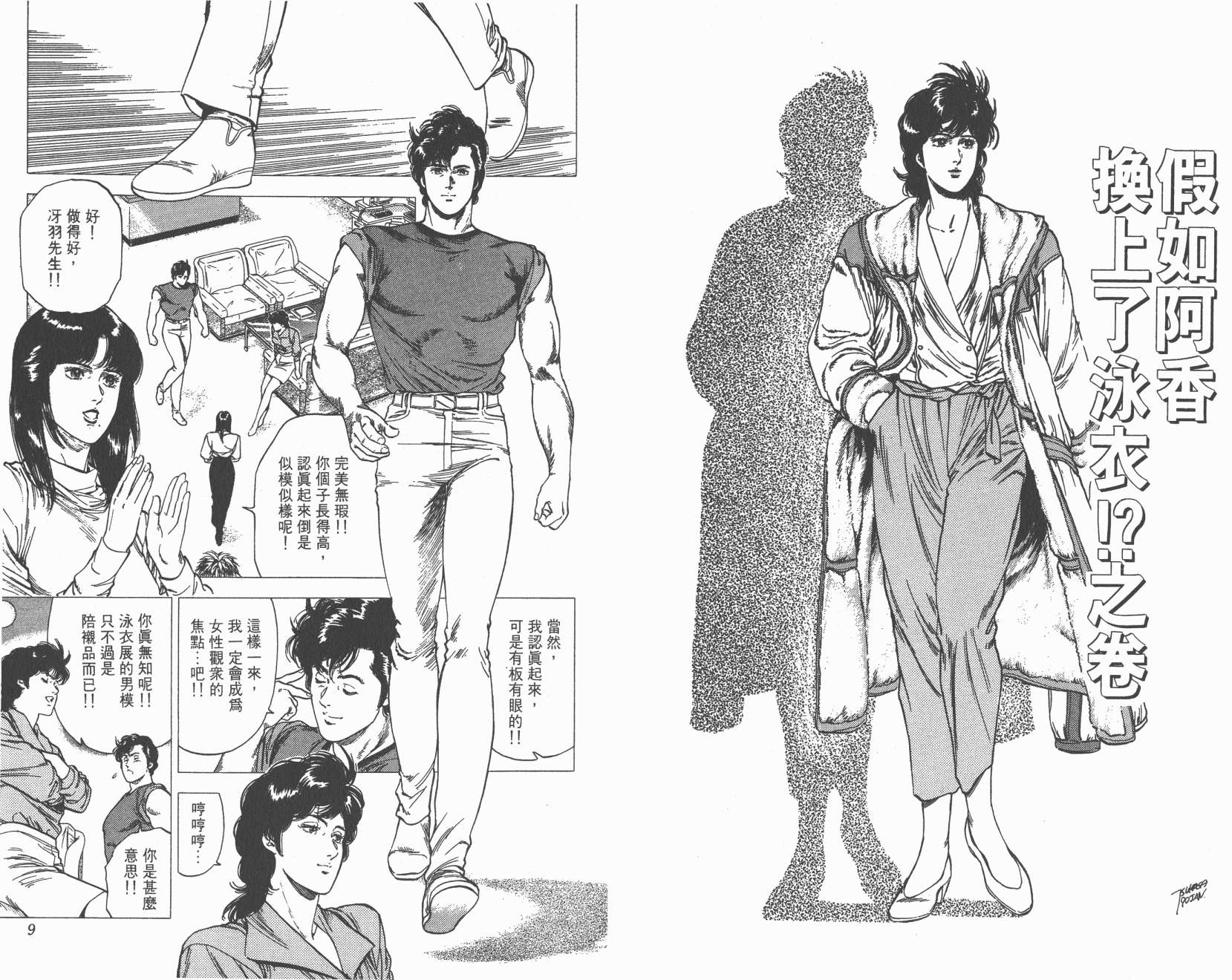 城市猎人 第27卷 第4页