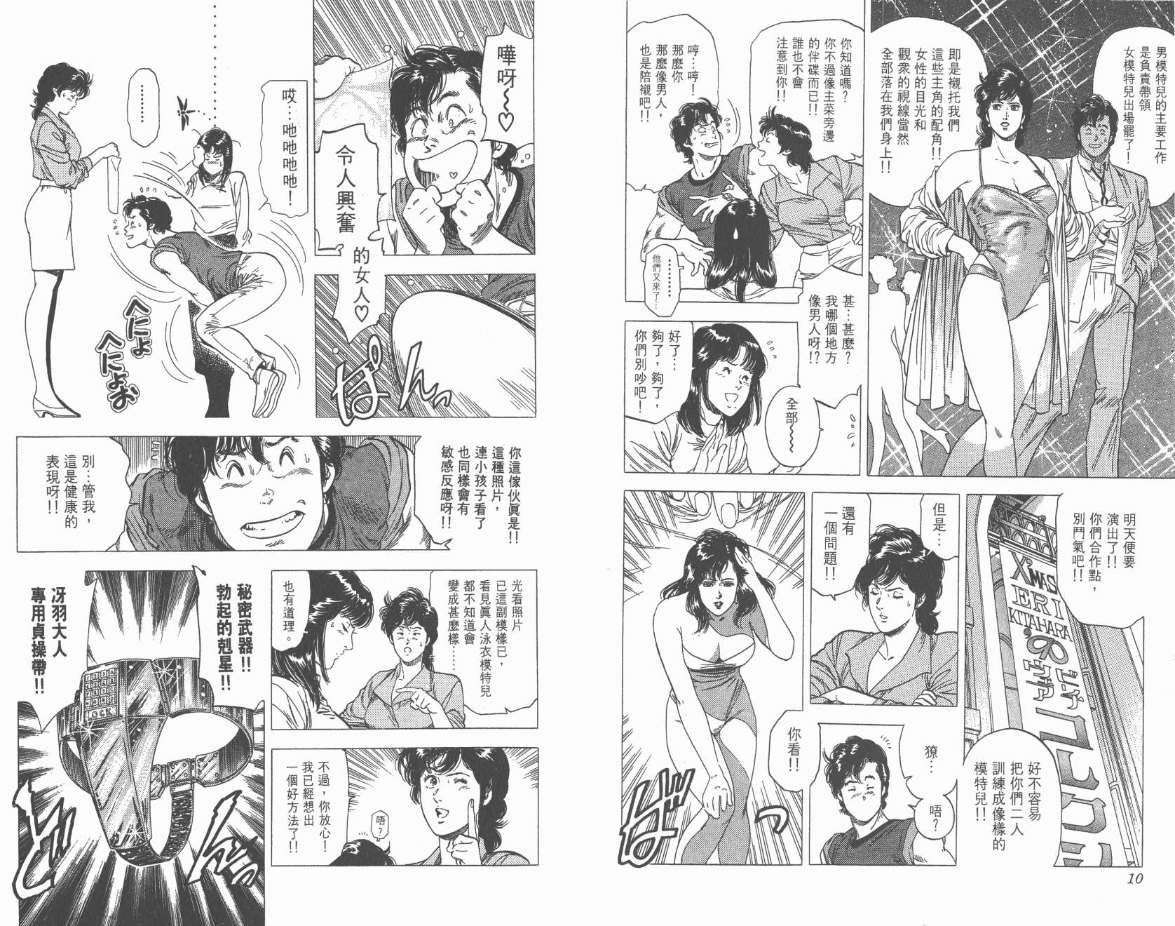 城市猎人 第27卷 第5页