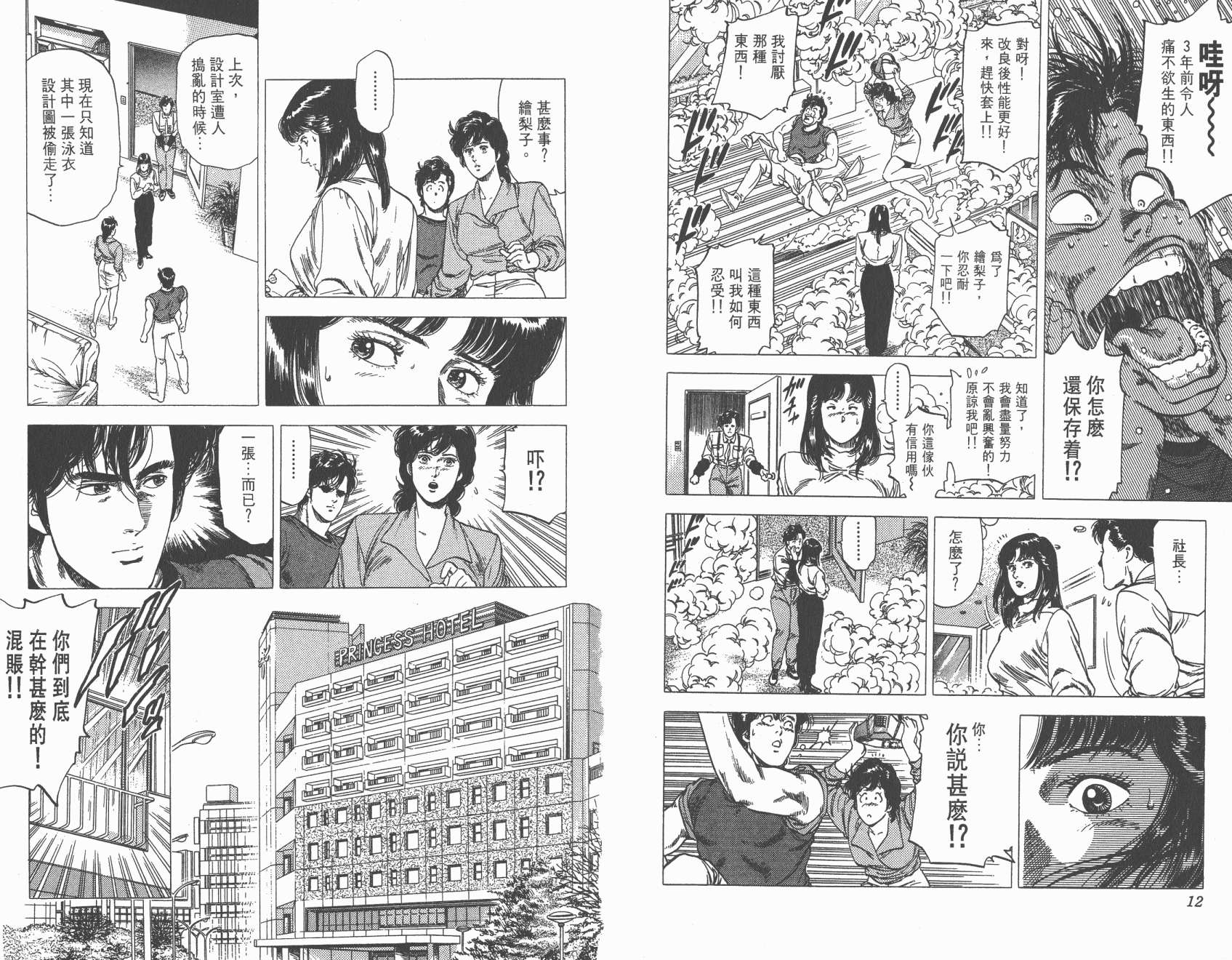 城市猎人 第27卷 第6页