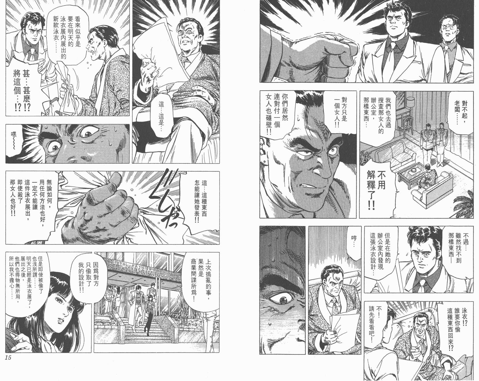 城市猎人 第27卷 第7页