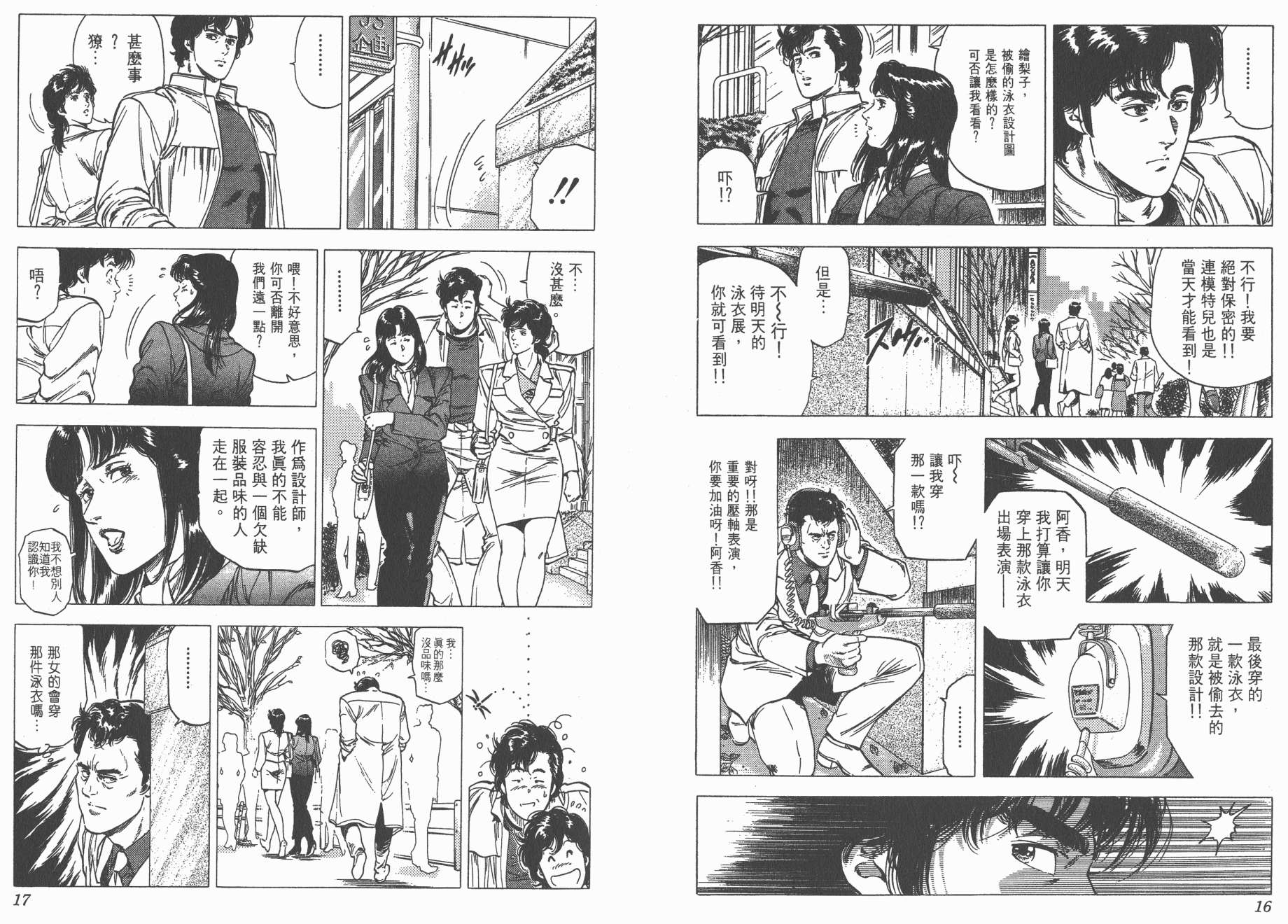 城市猎人 第27卷 第8页