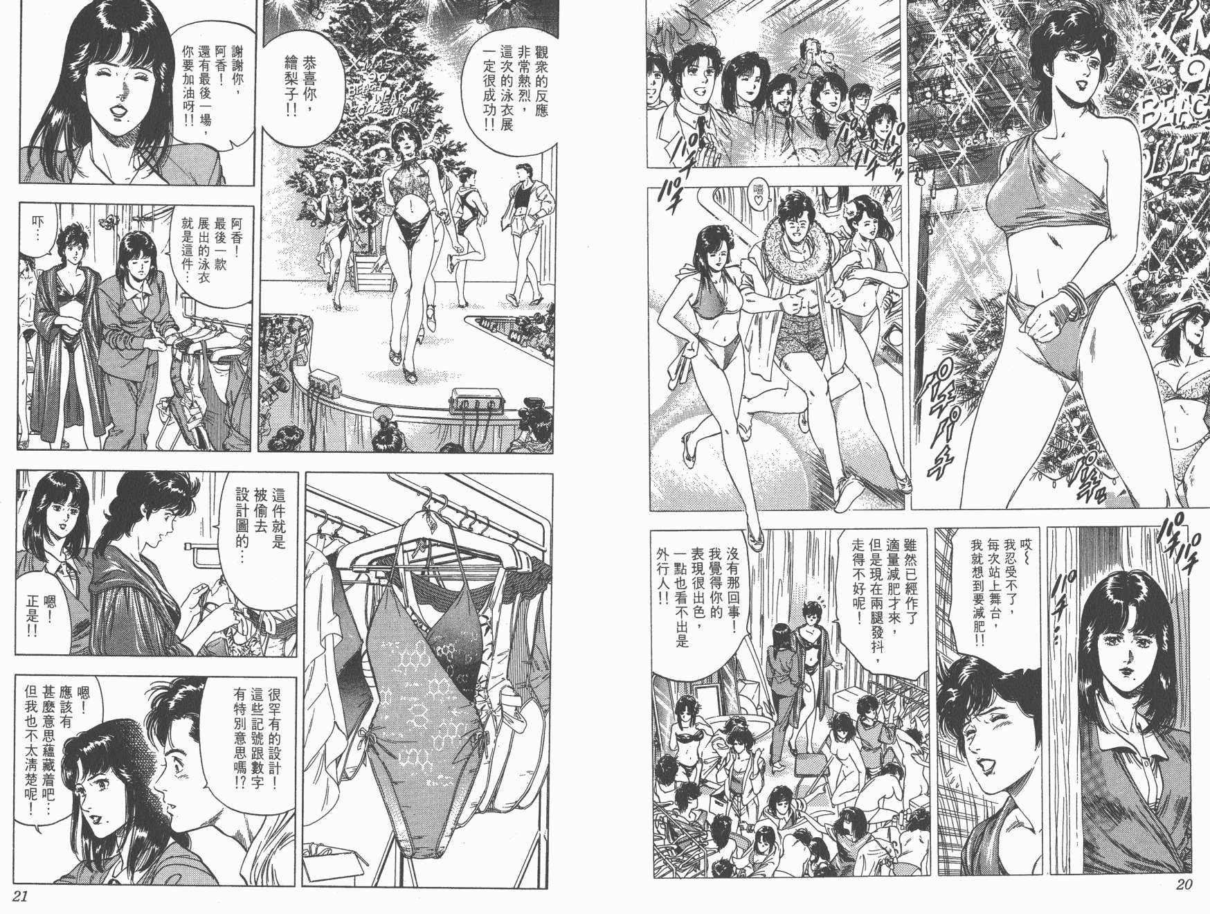 城市猎人 第27卷 第10页