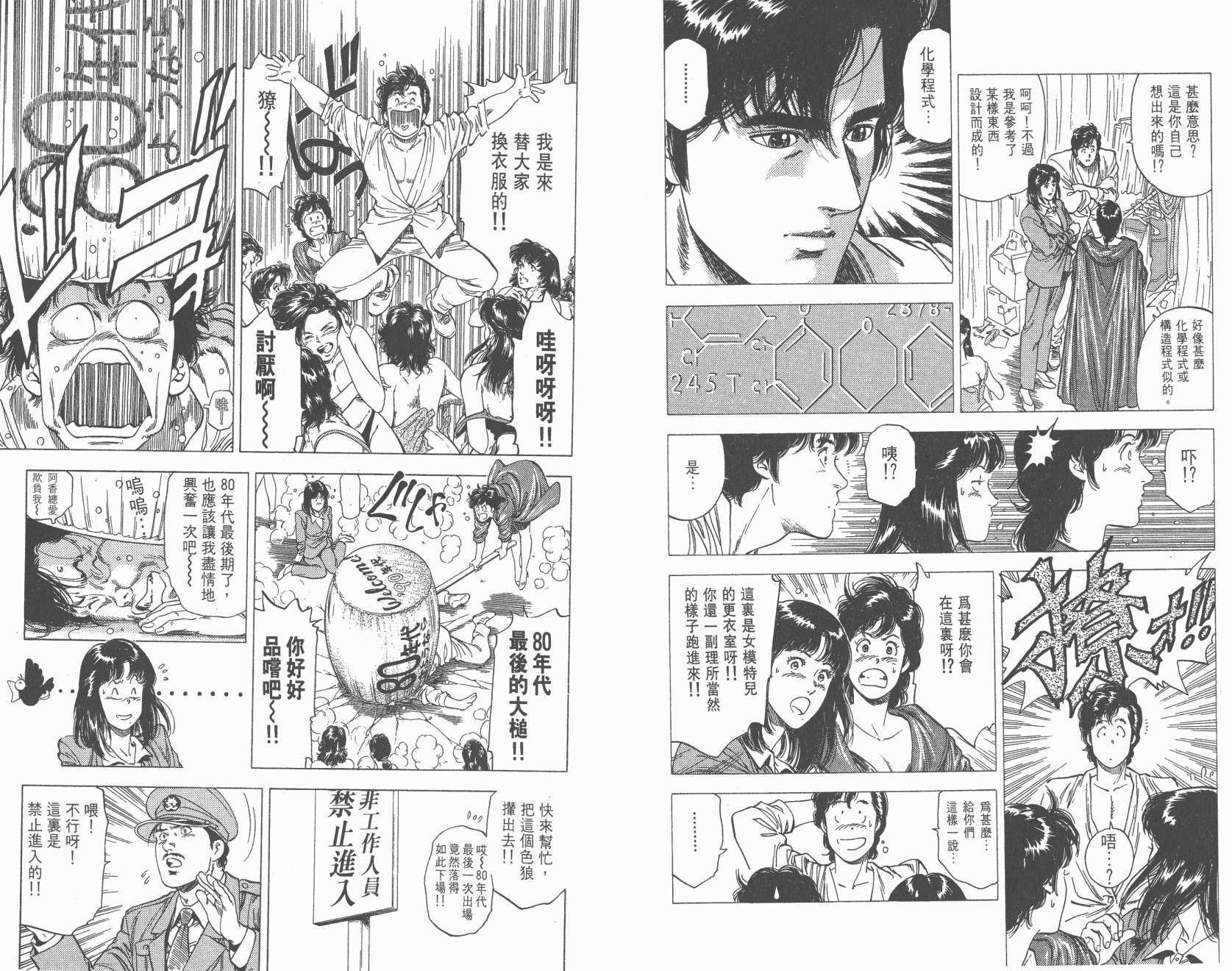 城市猎人 第27卷 第11页