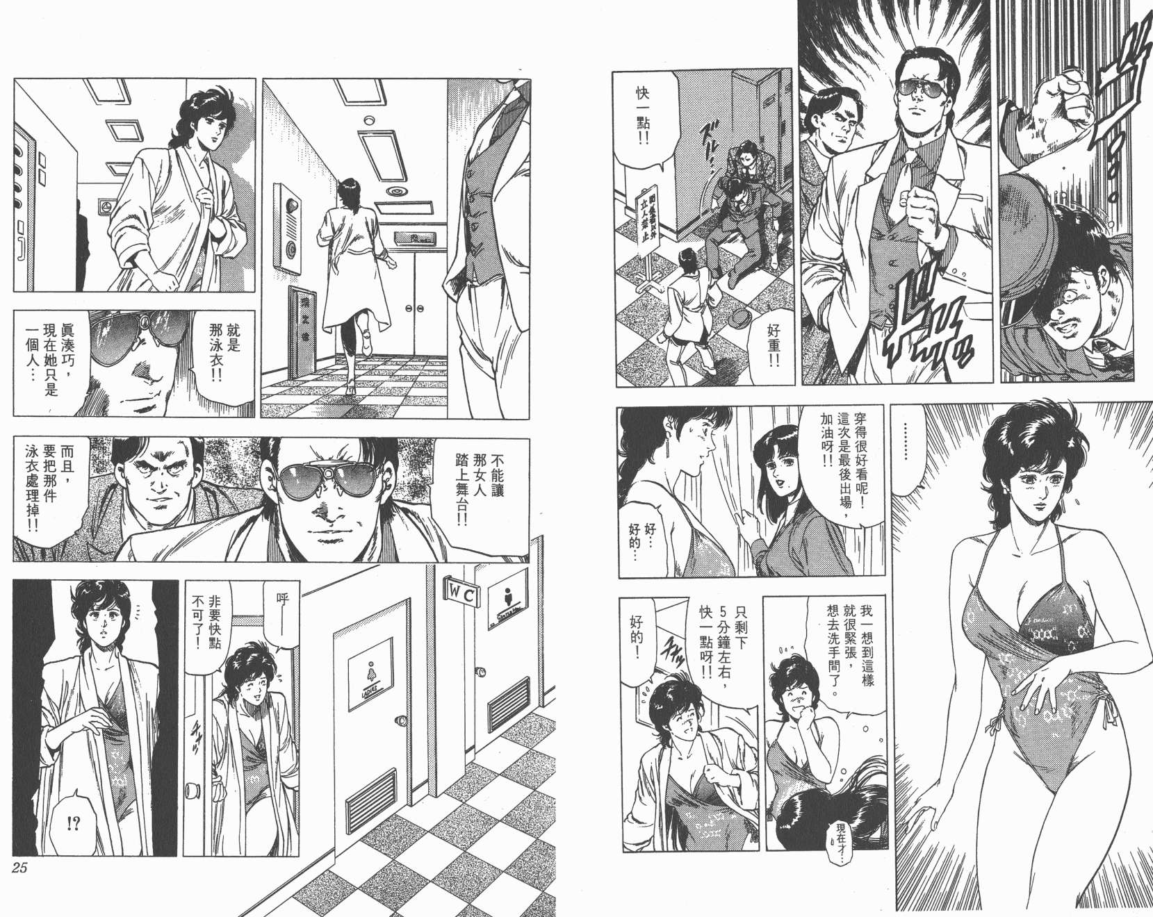 城市猎人 第27卷 第12页