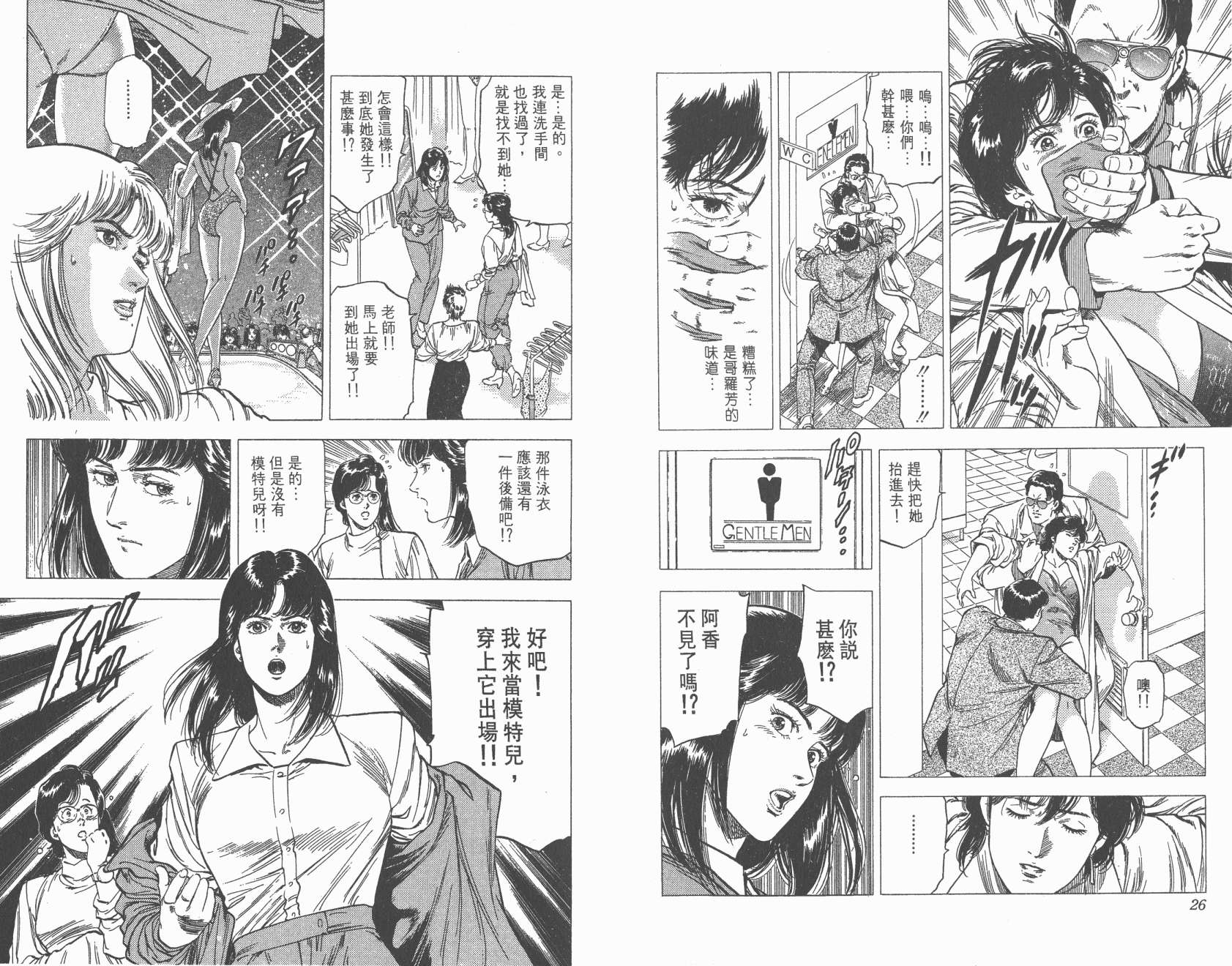 城市猎人 第27卷 第13页