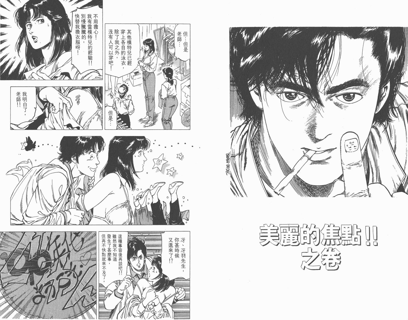 城市猎人 第27卷 第14页