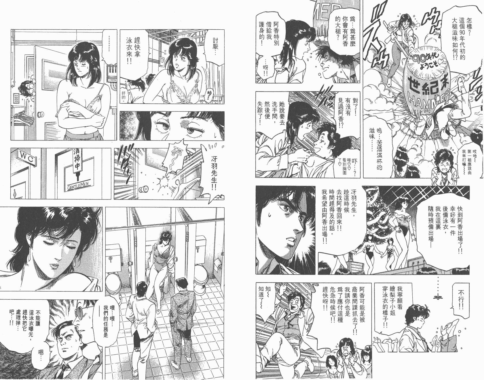 城市猎人 第27卷 第15页