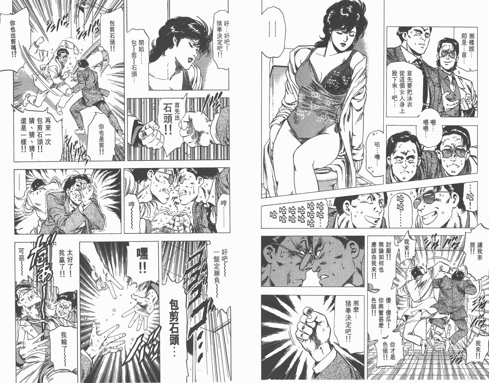 城市猎人 第27卷 第16页