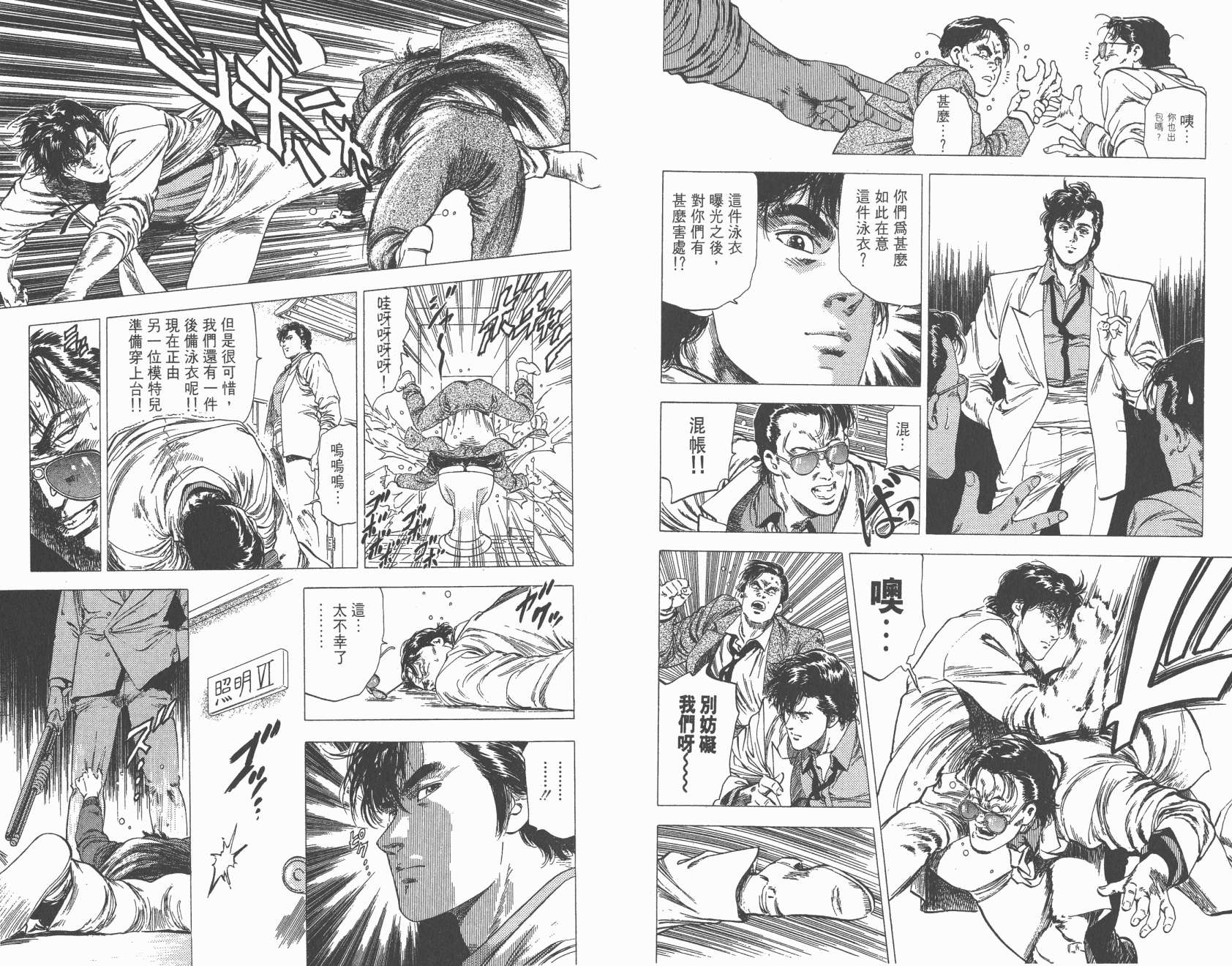 城市猎人 第27卷 第17页