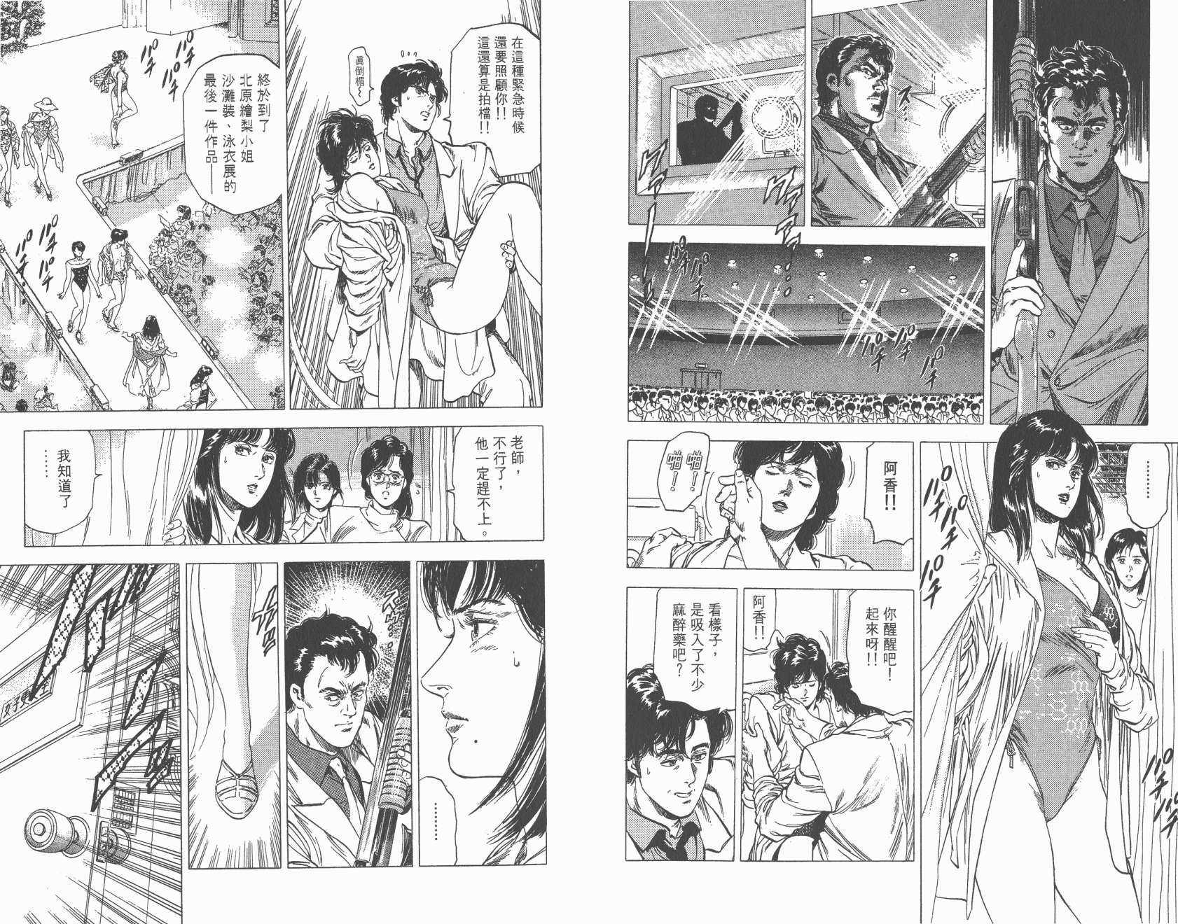 城市猎人 第27卷 第18页