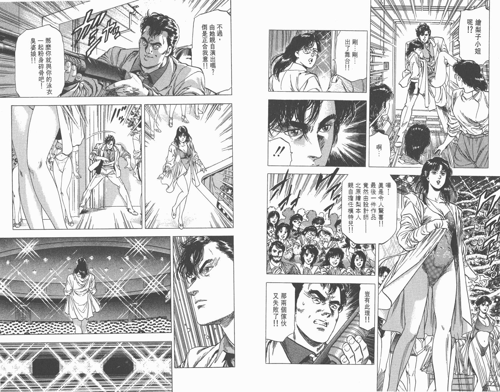 城市猎人 第27卷 第19页