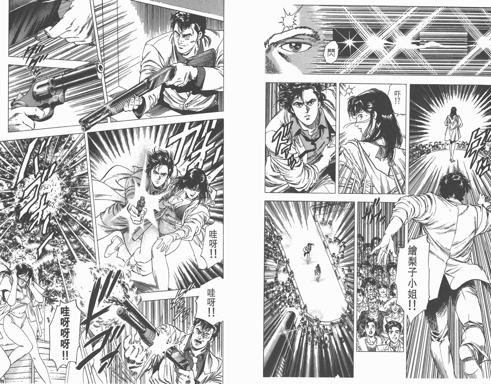 城市猎人 第27卷 第20页