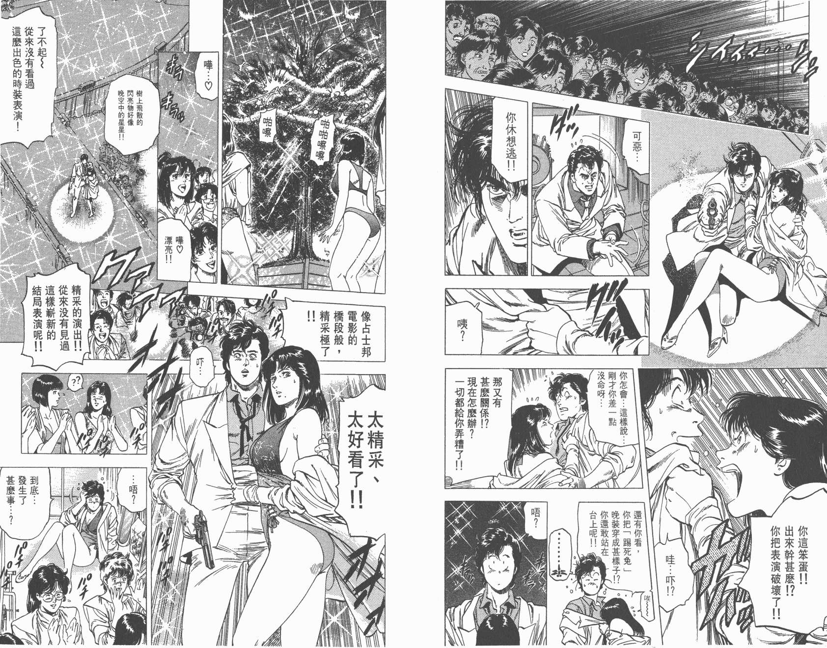 城市猎人 第27卷 第21页