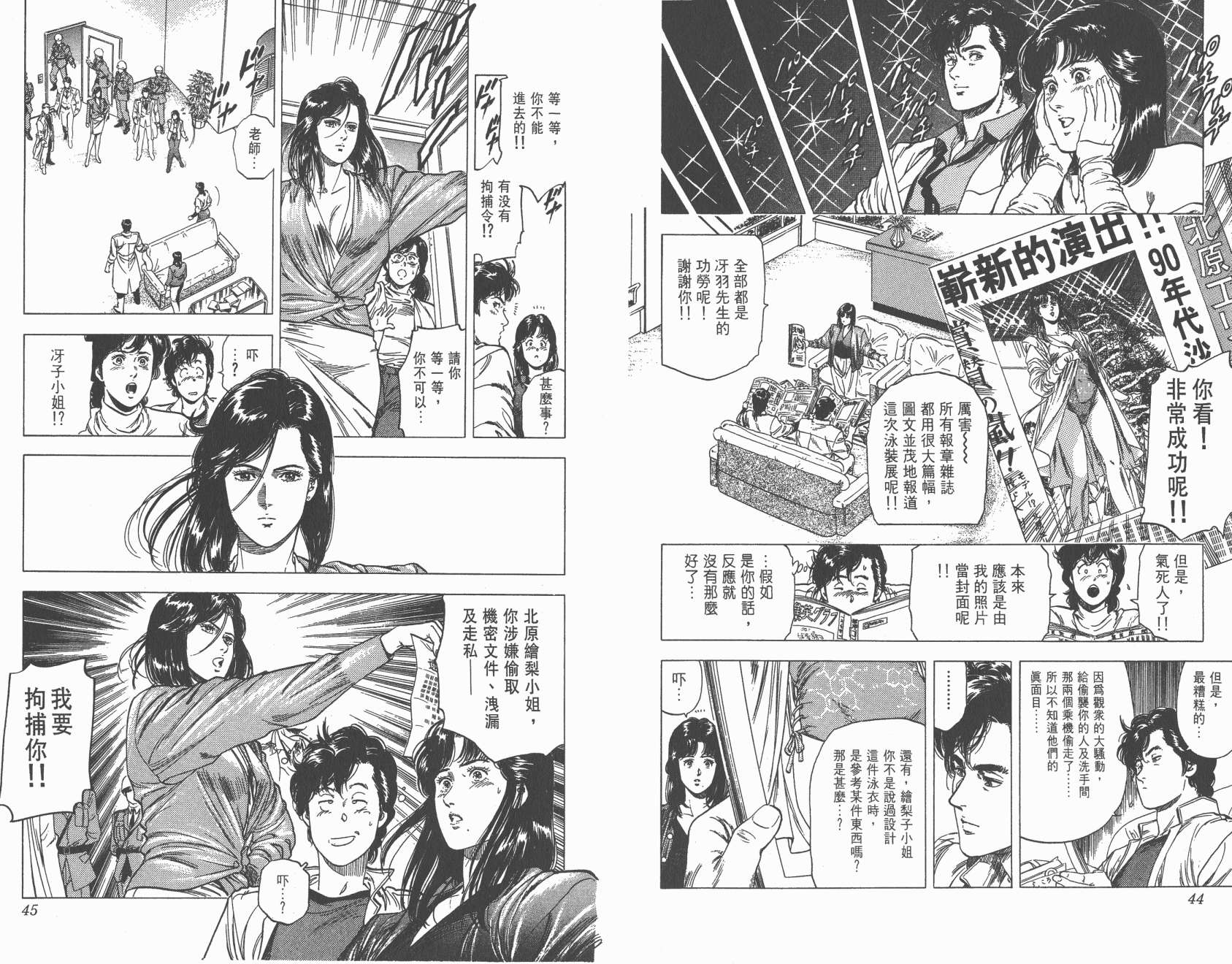 城市猎人 第27卷 第22页