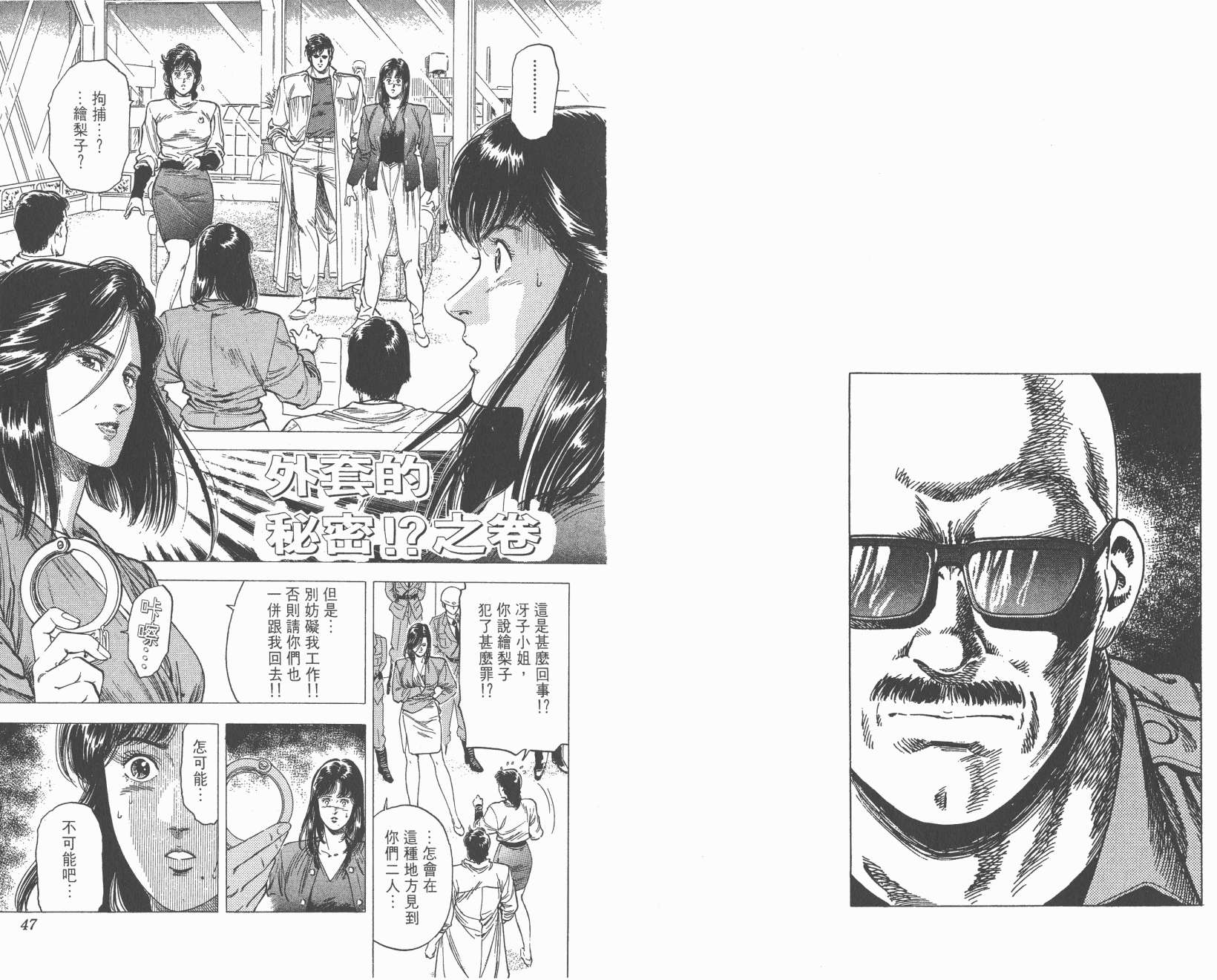 城市猎人 第27卷 第23页