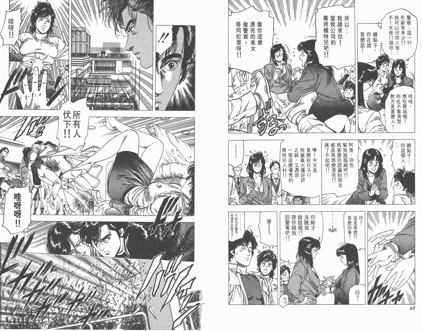 城市猎人 第27卷 第24页