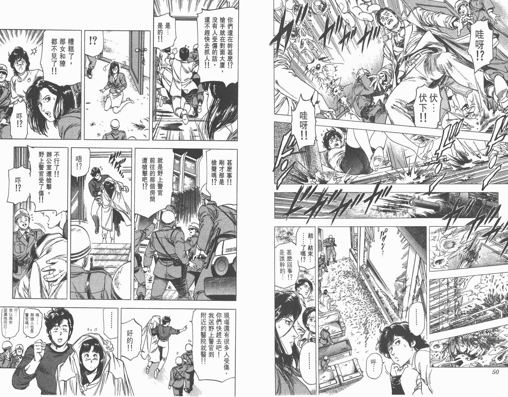 城市猎人 第27卷 第25页