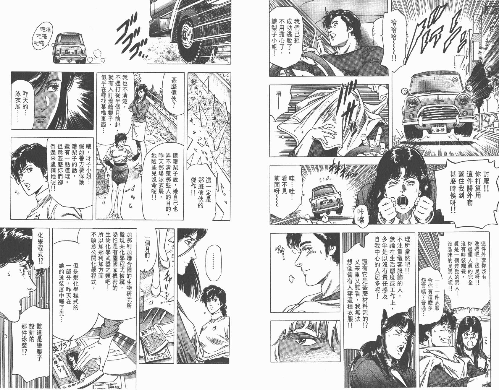 城市猎人 第27卷 第26页