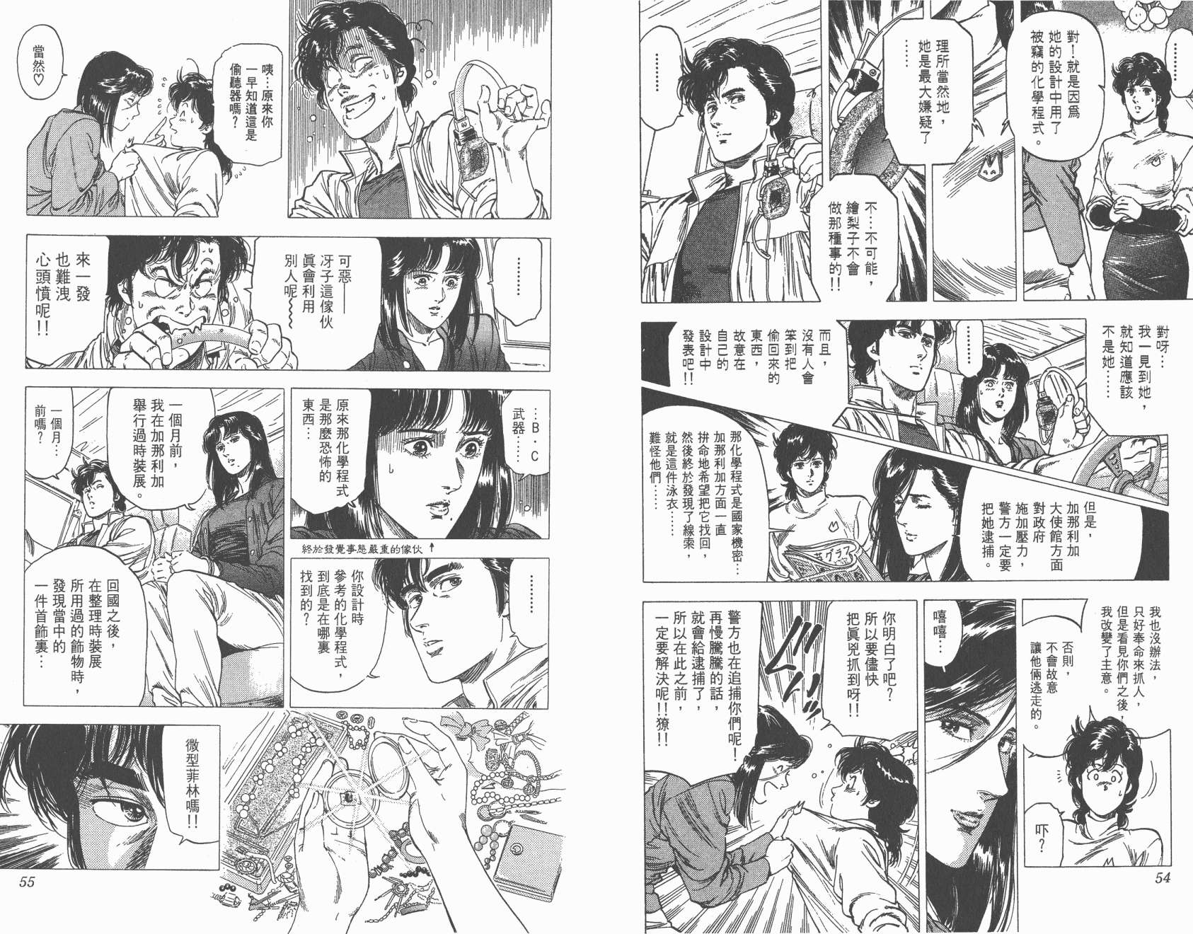 城市猎人 第27卷 第27页