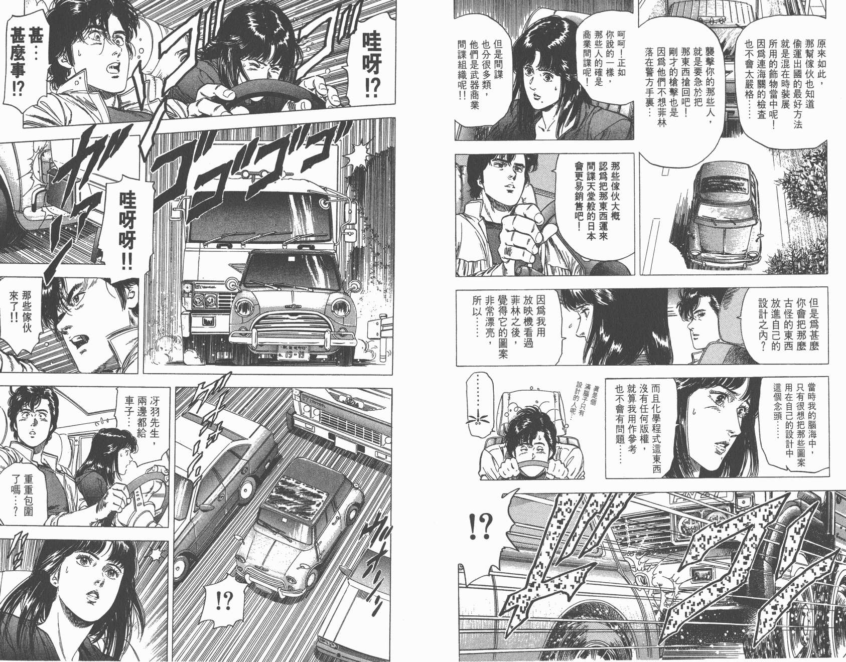 城市猎人 第27卷 第28页