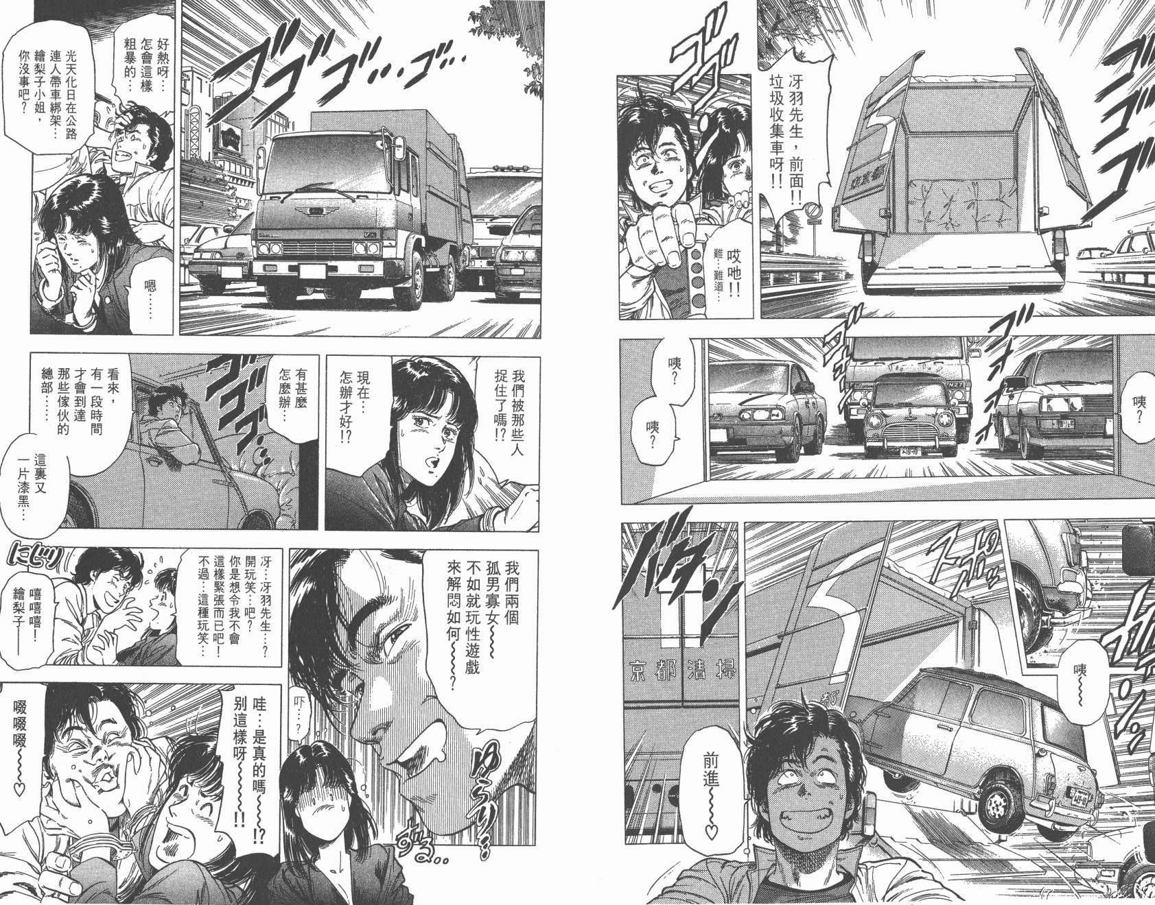 城市猎人 第27卷 第29页