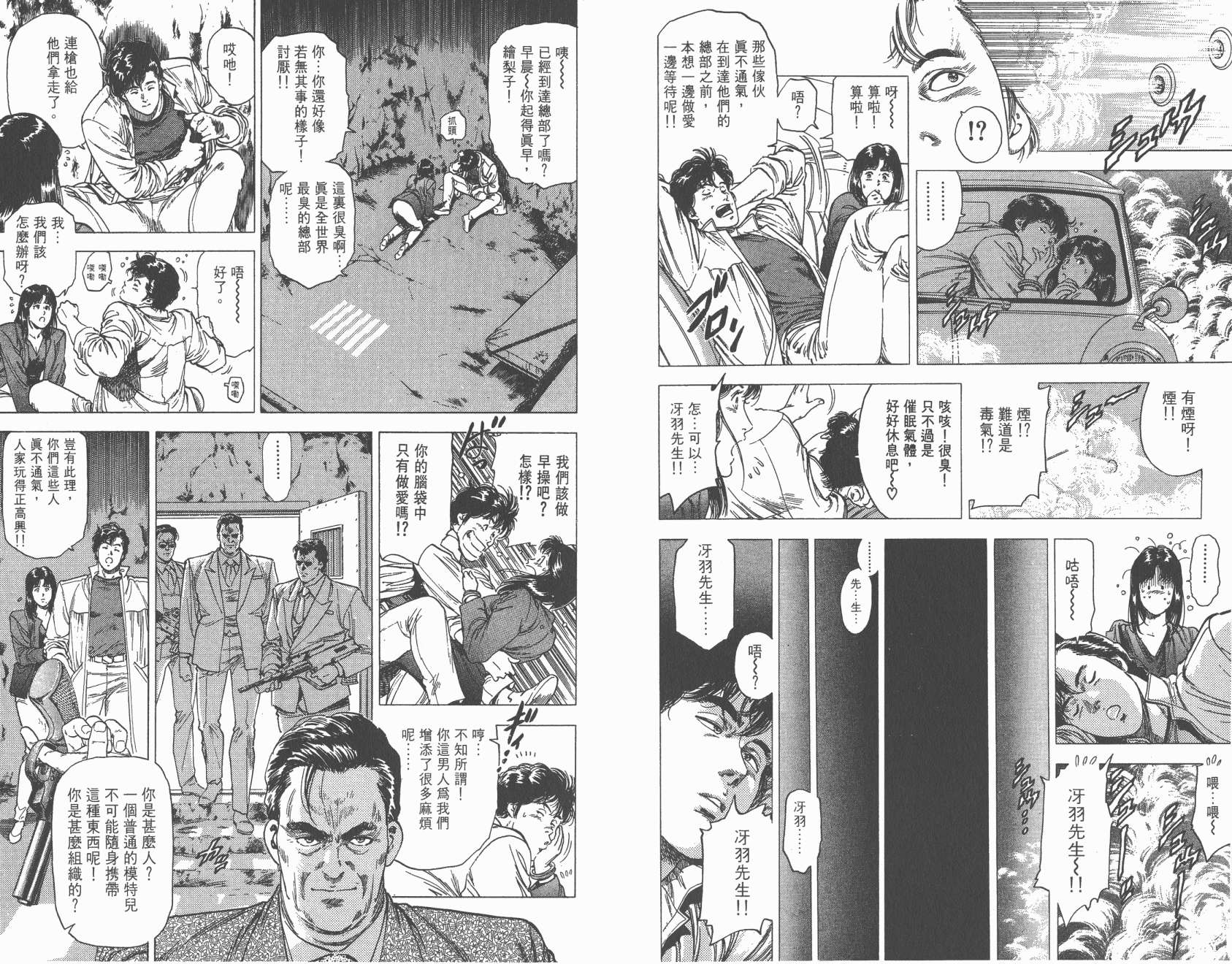 城市猎人 第27卷 第30页