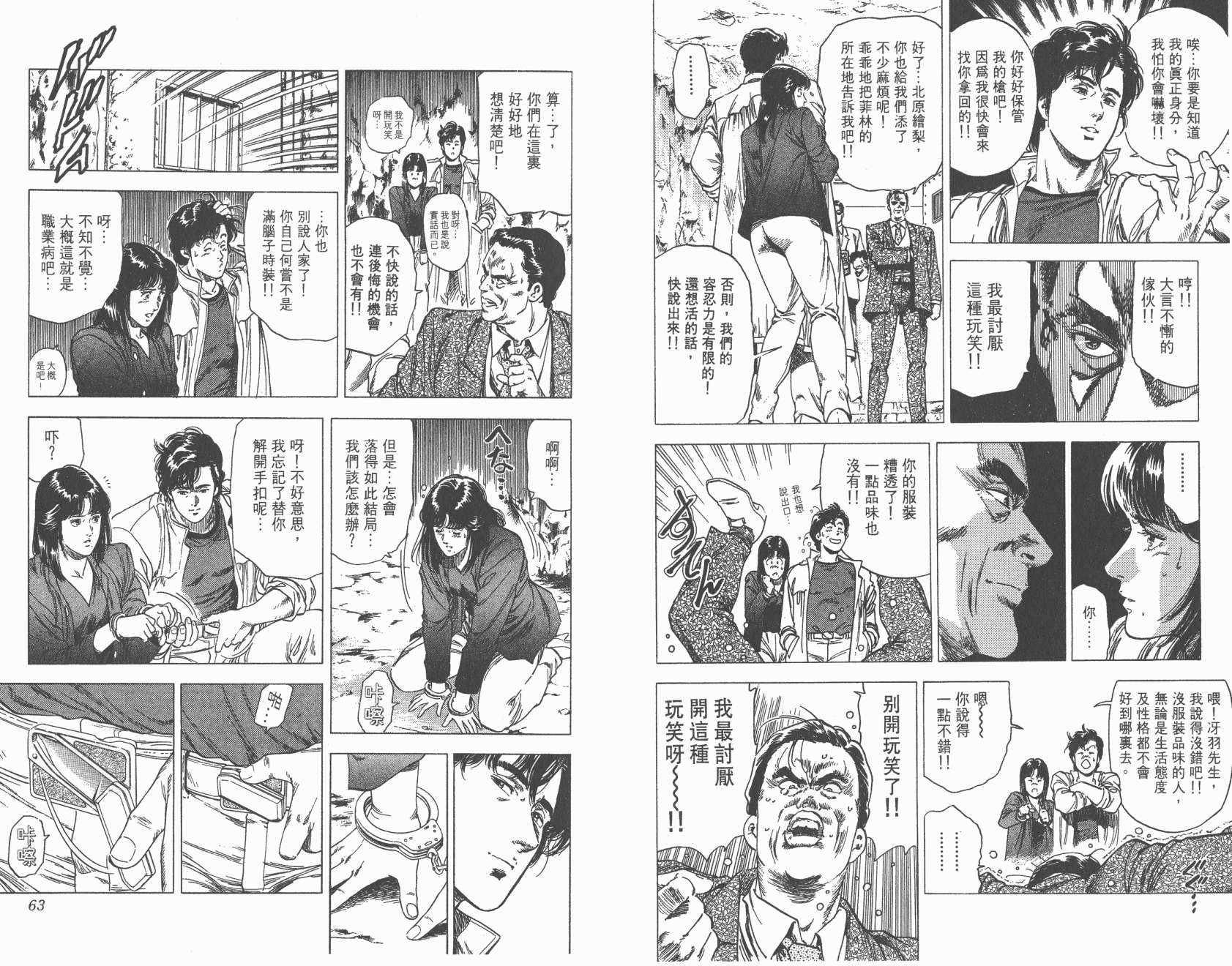 城市猎人 第27卷 第31页