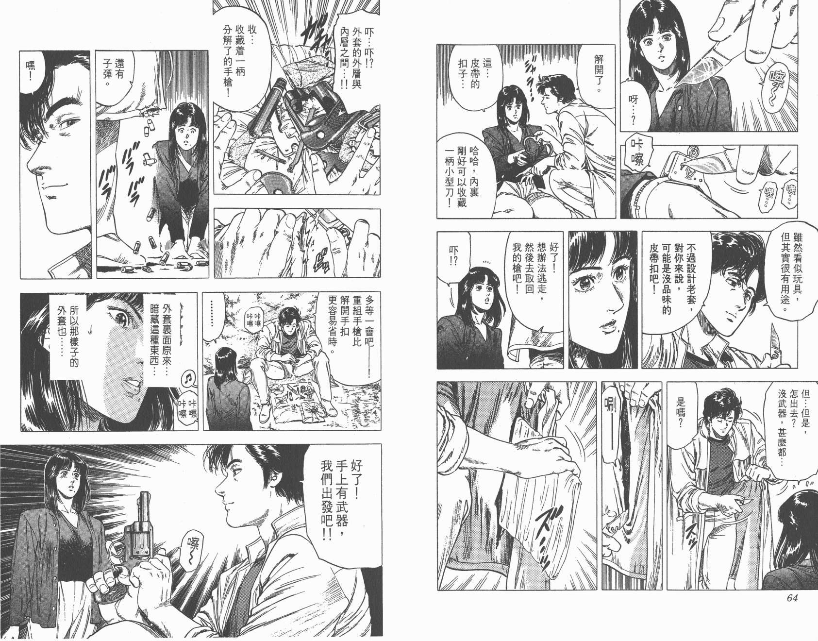 城市猎人 第27卷 第32页