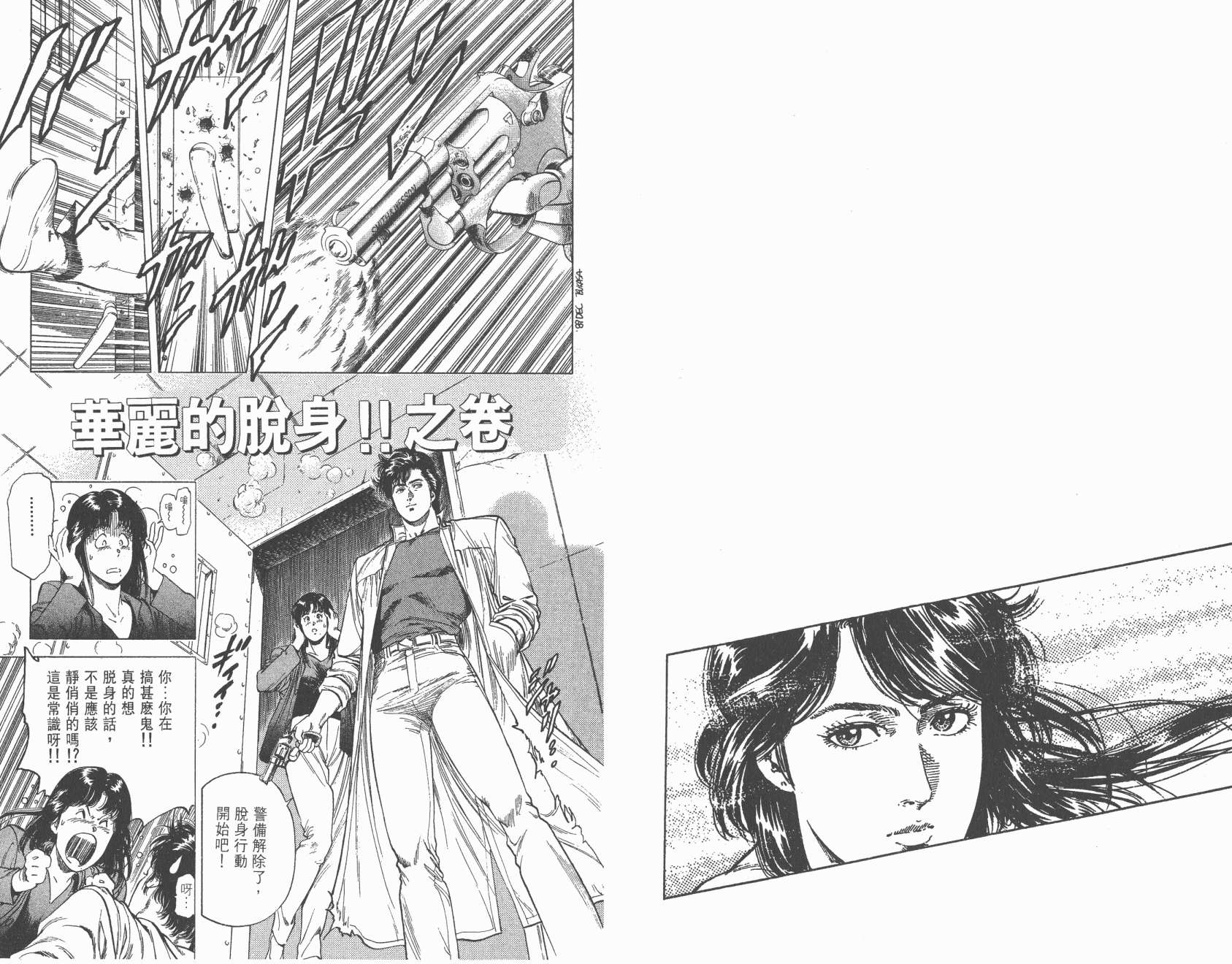 城市猎人 第27卷 第33页