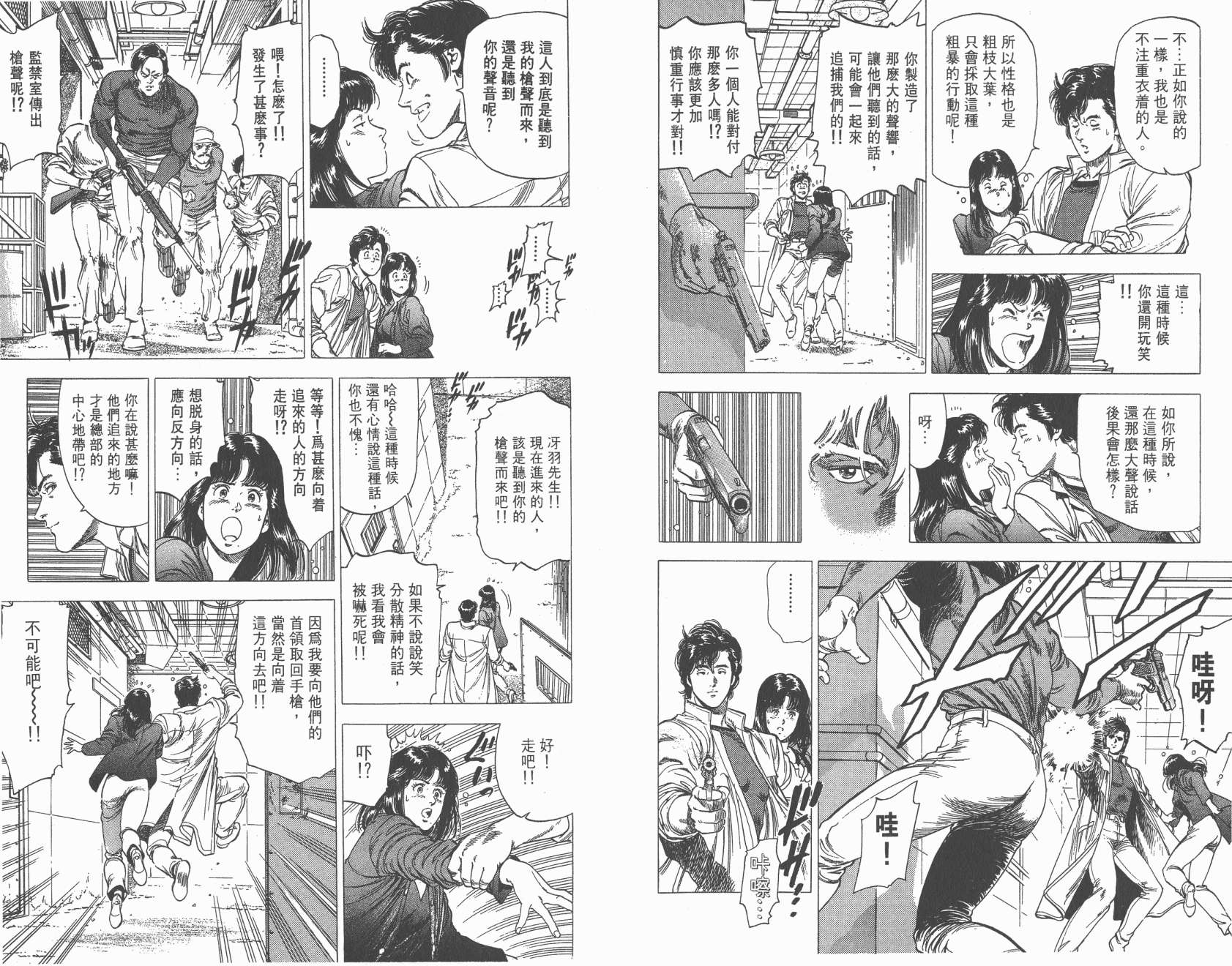 城市猎人 第27卷 第34页