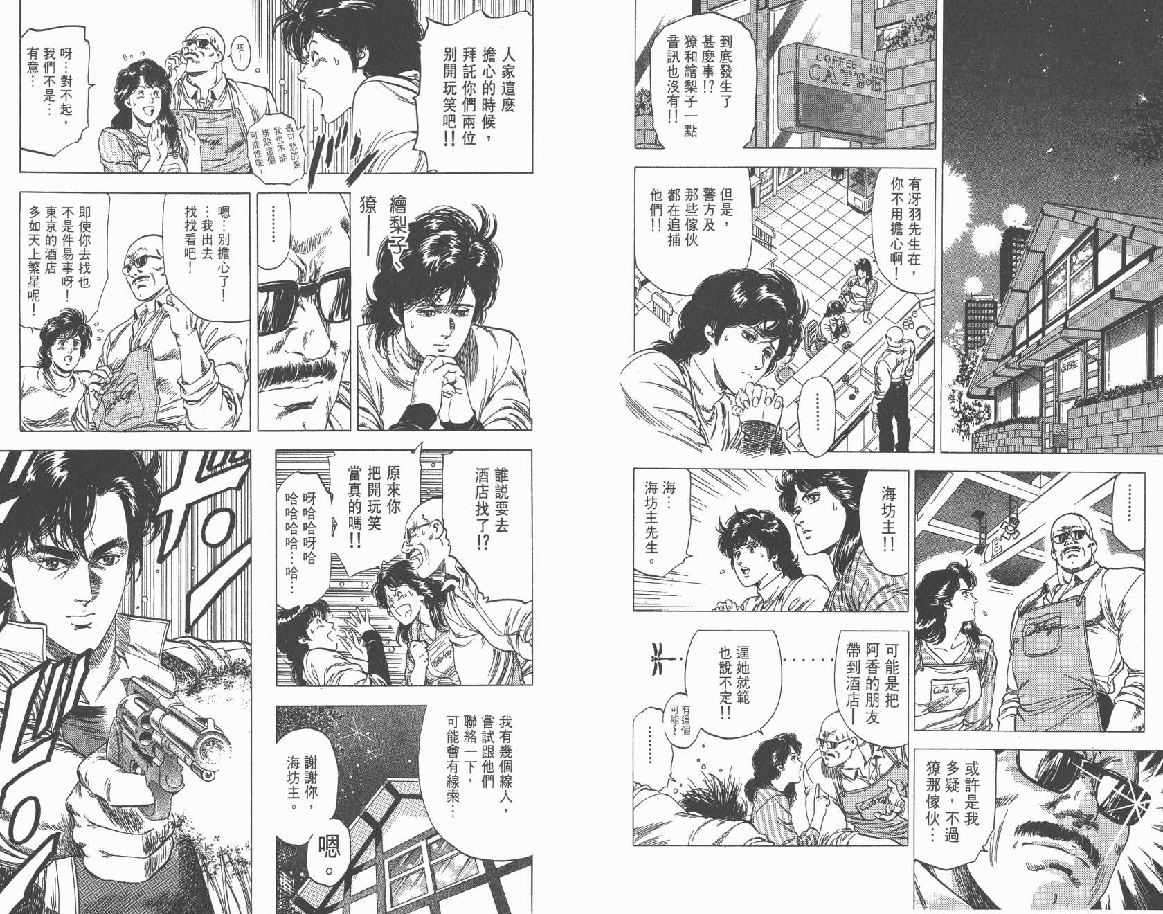 城市猎人 第27卷 第35页