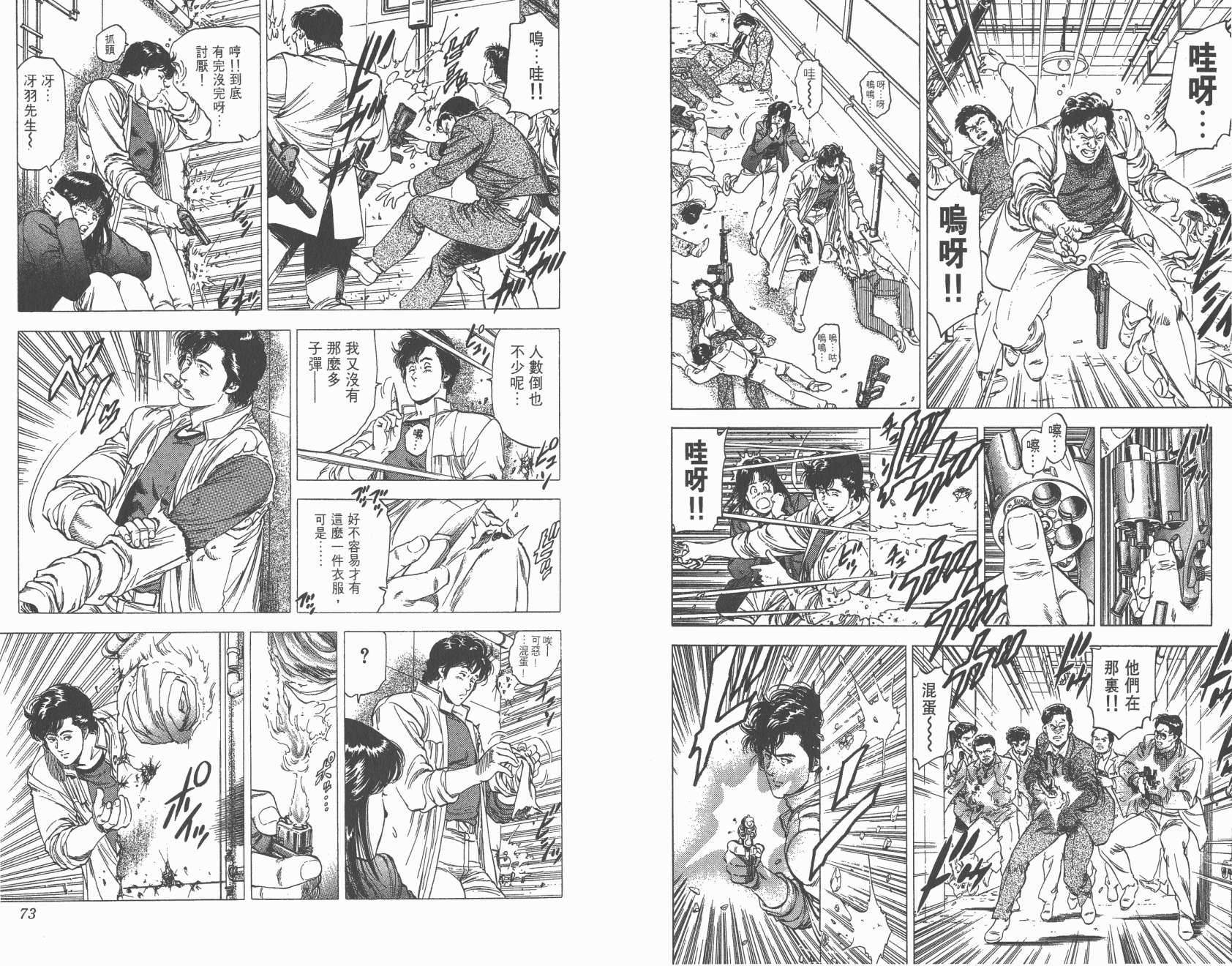 城市猎人 第27卷 第36页