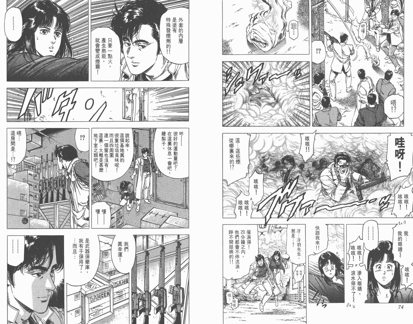 城市猎人 第27卷 第37页