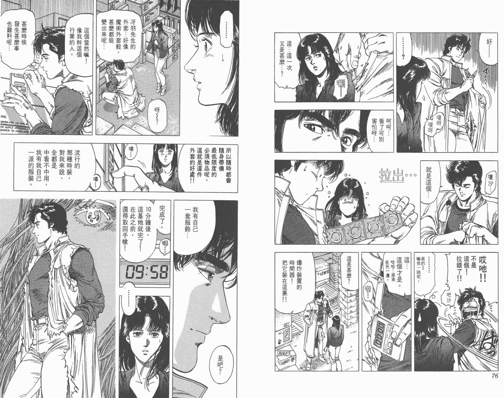 城市猎人 第27卷 第38页